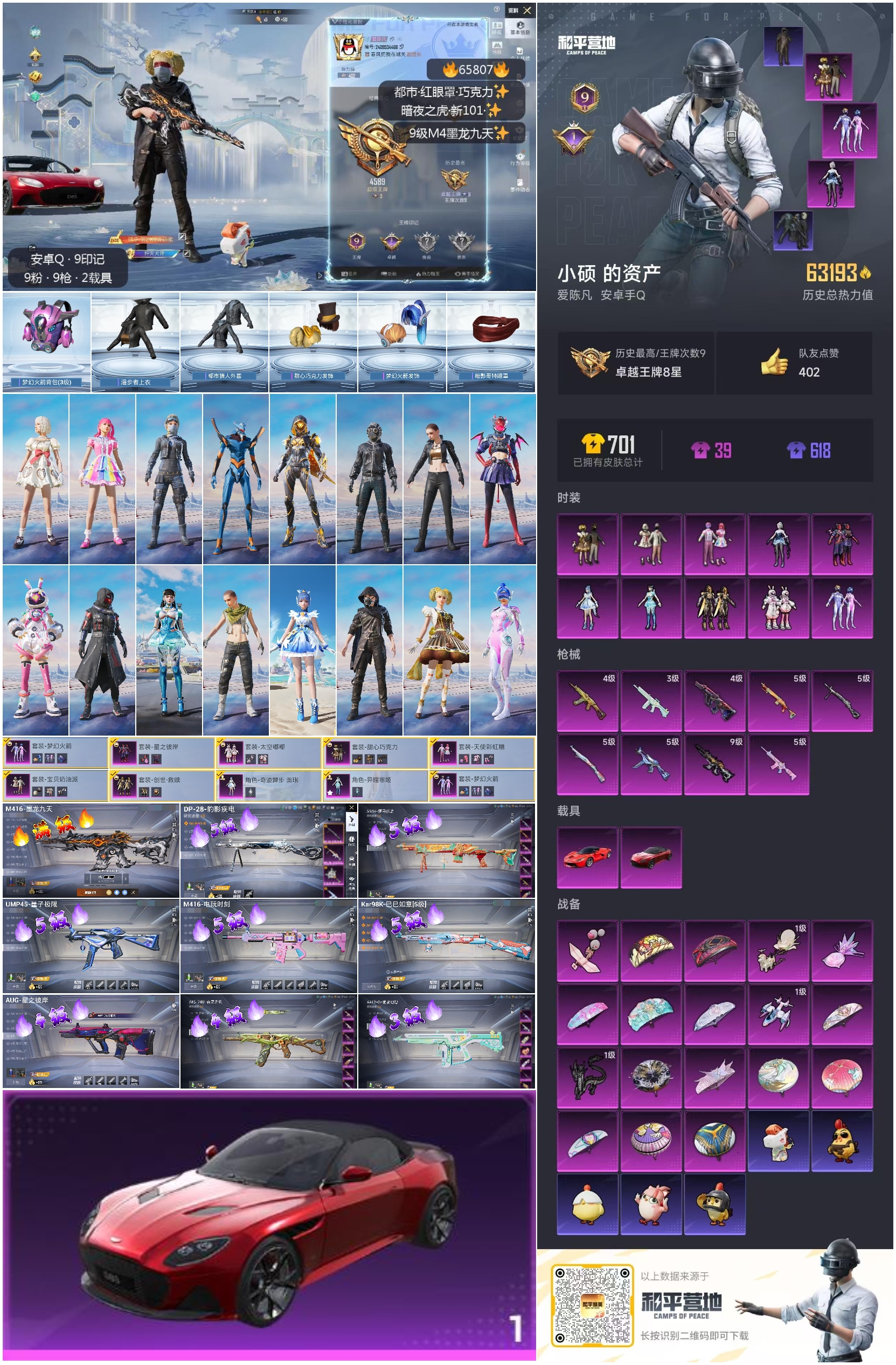 HPCMW4136761和平精英账号详情图4 HPCMW4136761和平精英账号详情图4