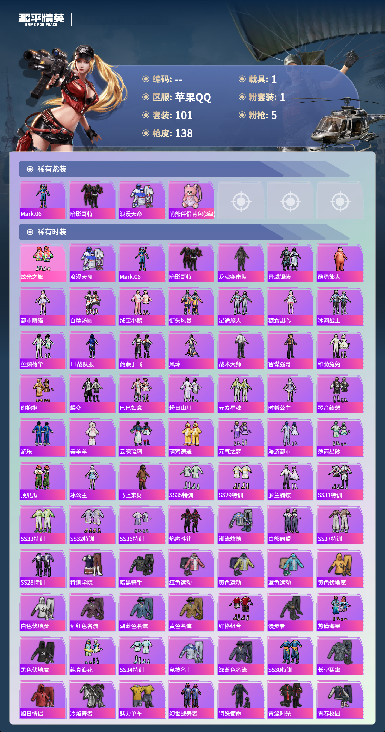 HPCMW4143353和平精英账号详情图2 HPCMW4143353和平精英账号详情图2