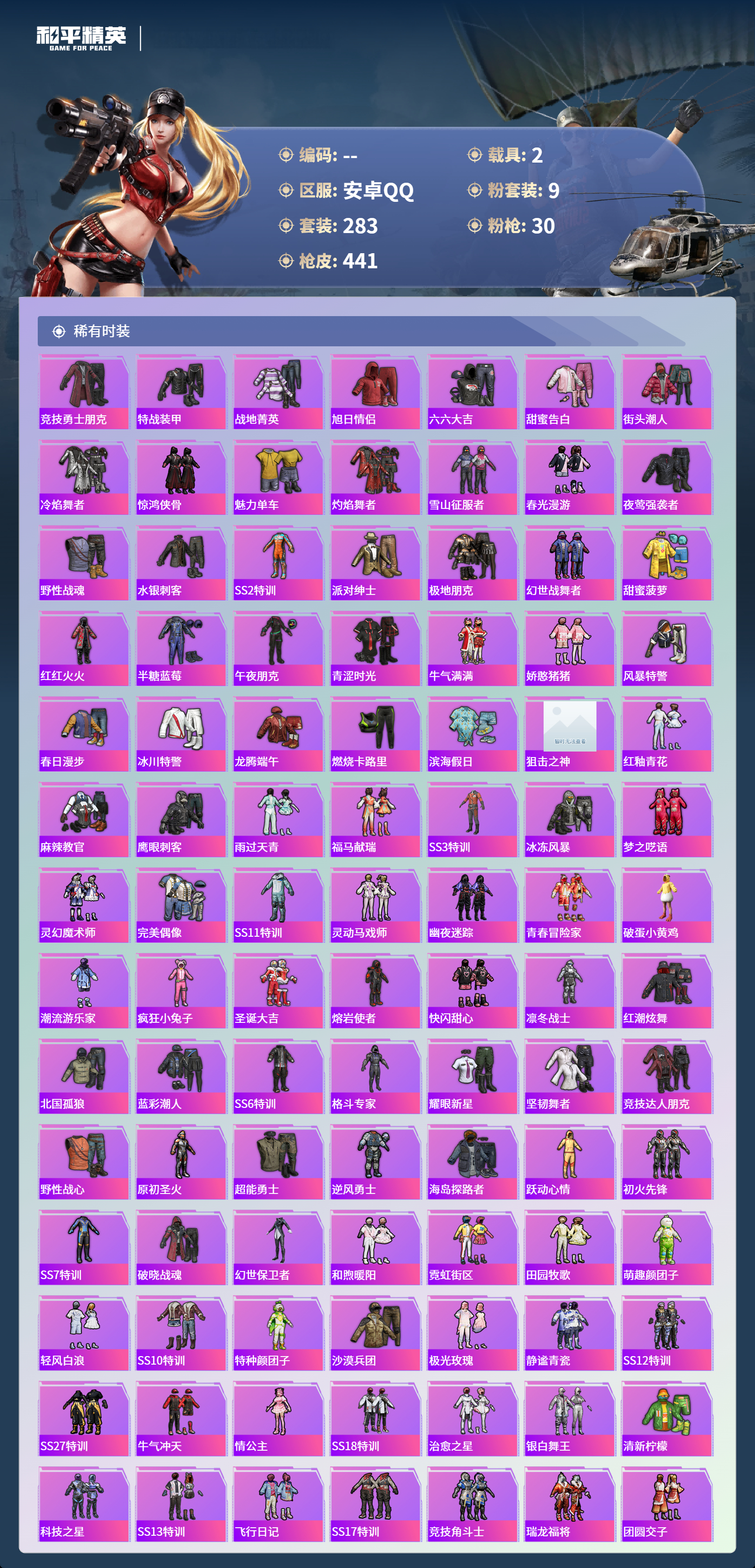 HPCMW4142961和平精英账号详情图4