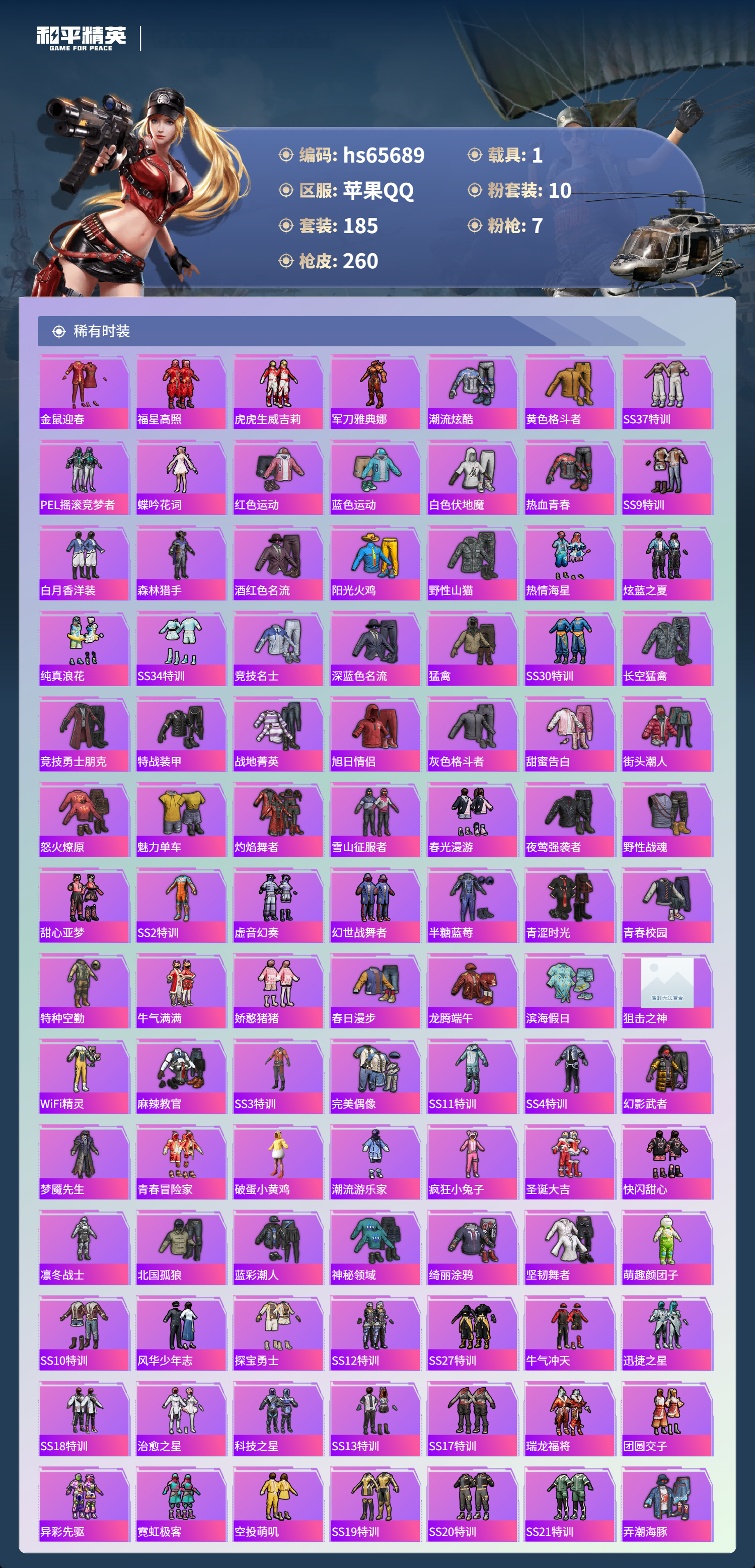 HPSJ4135500和平精英账号详情图6 HPSJ4135500和平精英账号详情图6