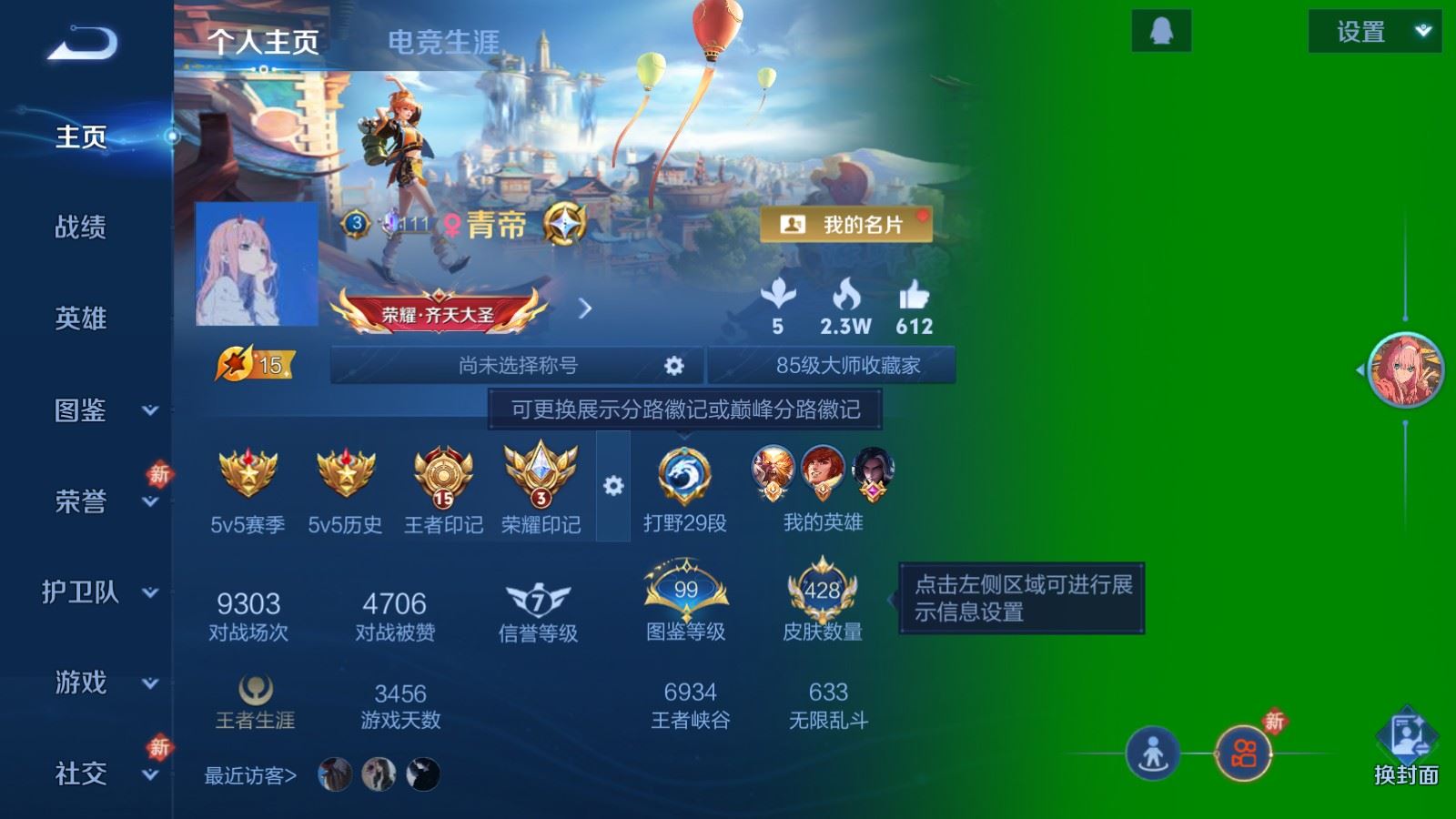 WZLX4250994王者荣耀账号详情图2