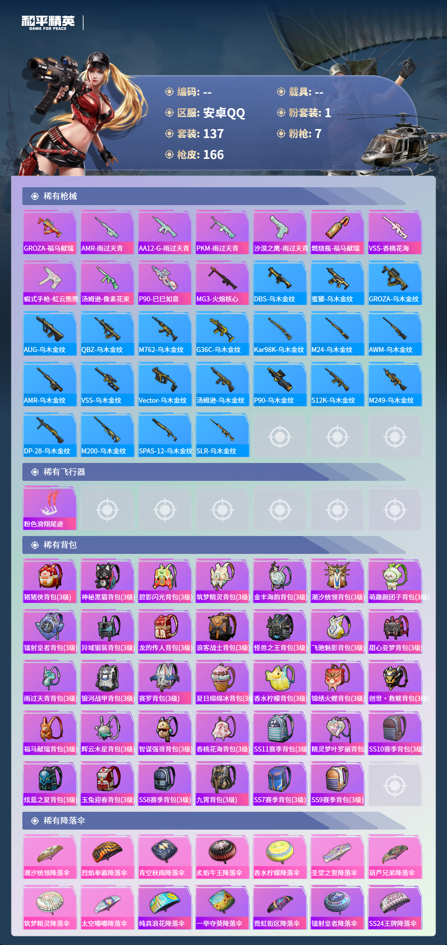 HPCMW4142968和平精英账号详情图5