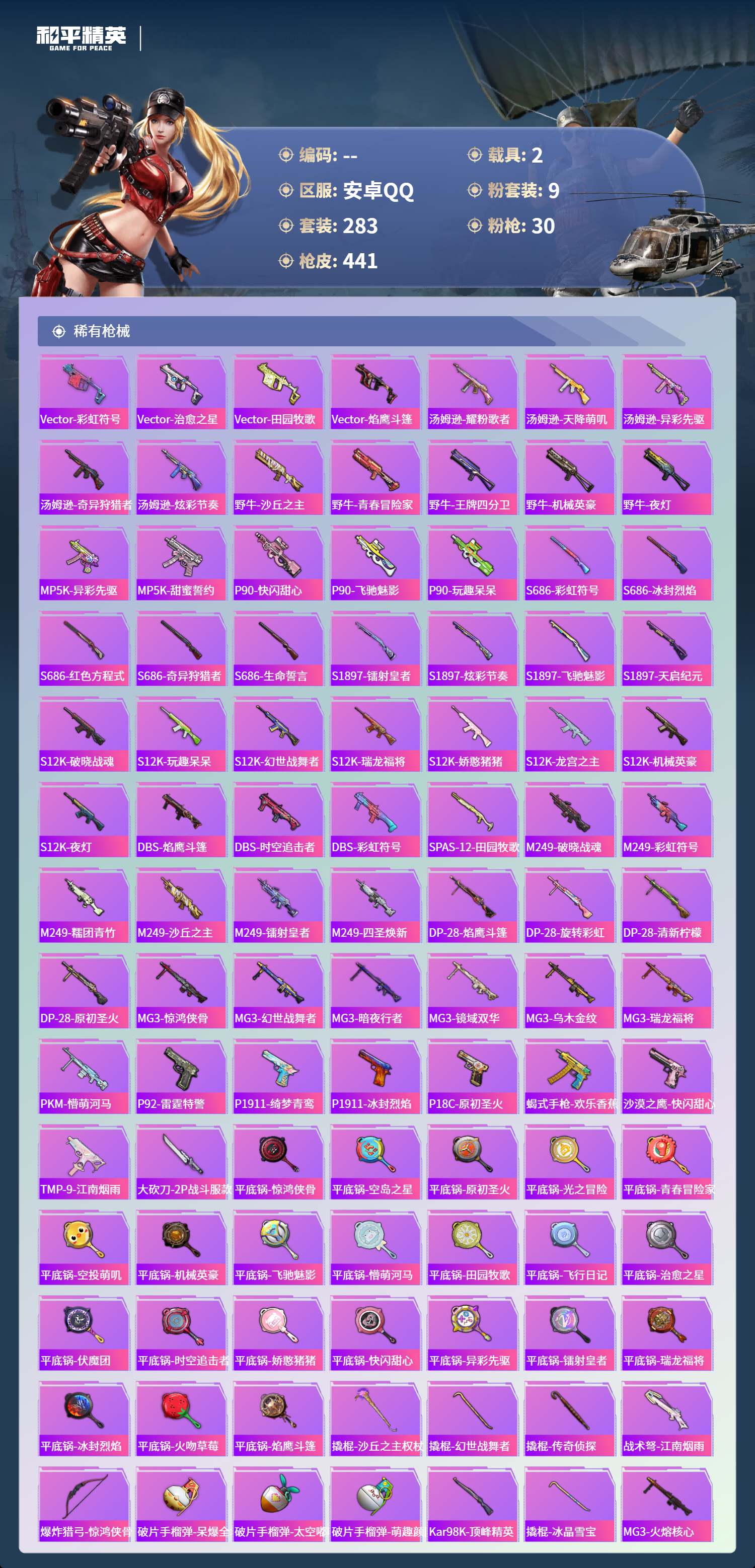 HPCMW4142961和平精英账号详情图8