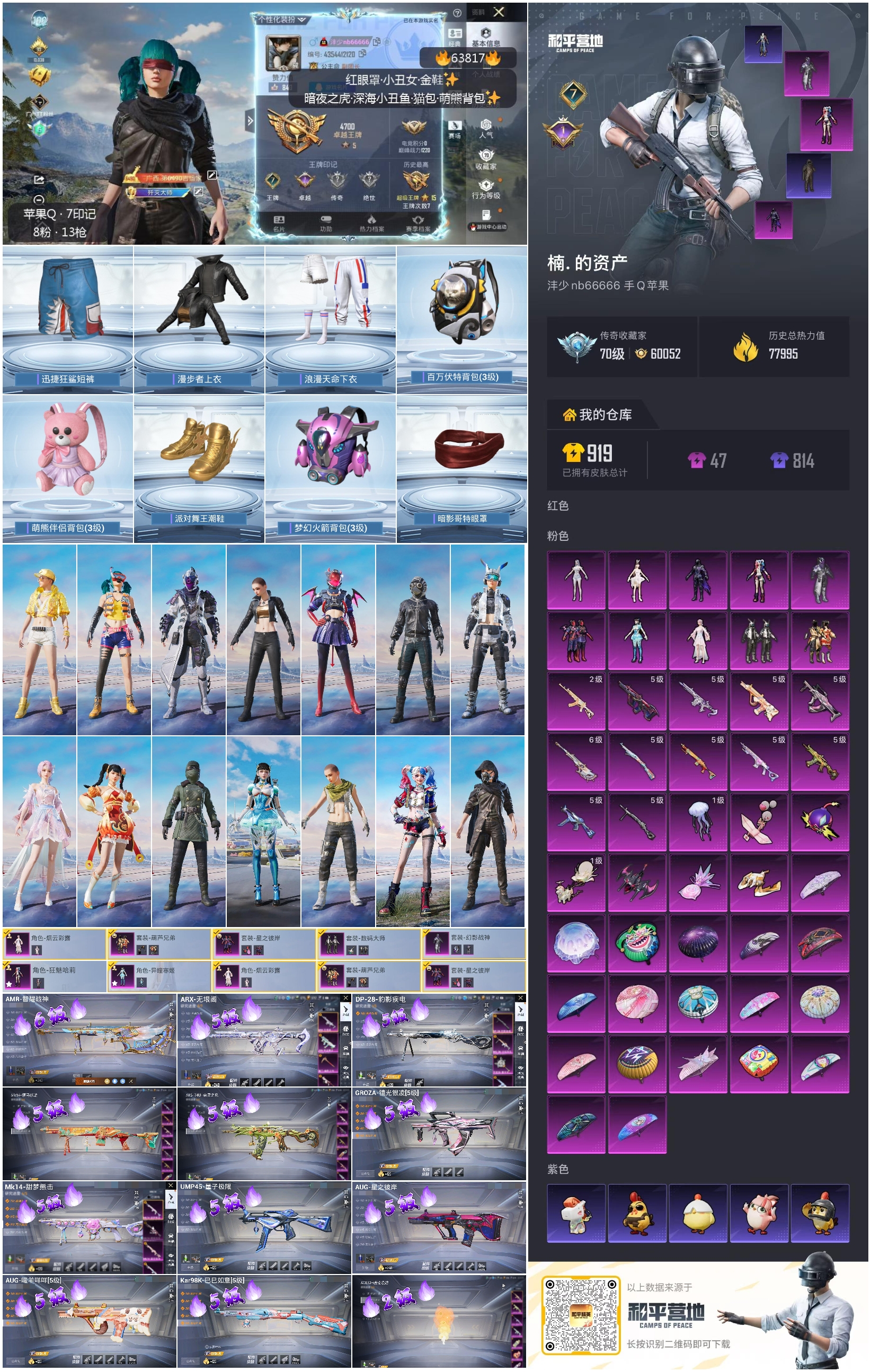 HPSJ4136000和平精英账号详情图4