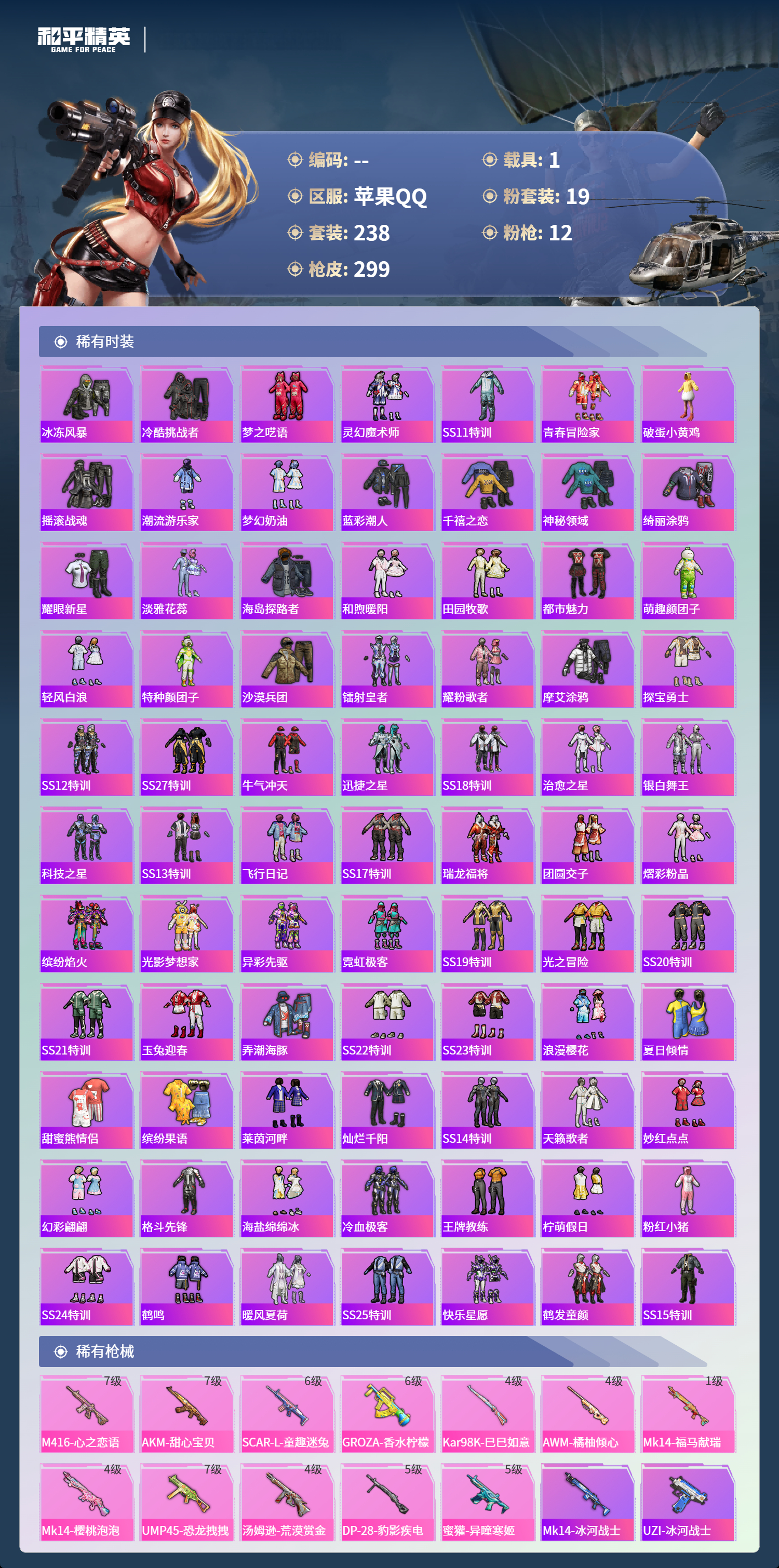 HPCMW4142931和平精英账号详情图4 HPCMW4142931和平精英账号详情图4