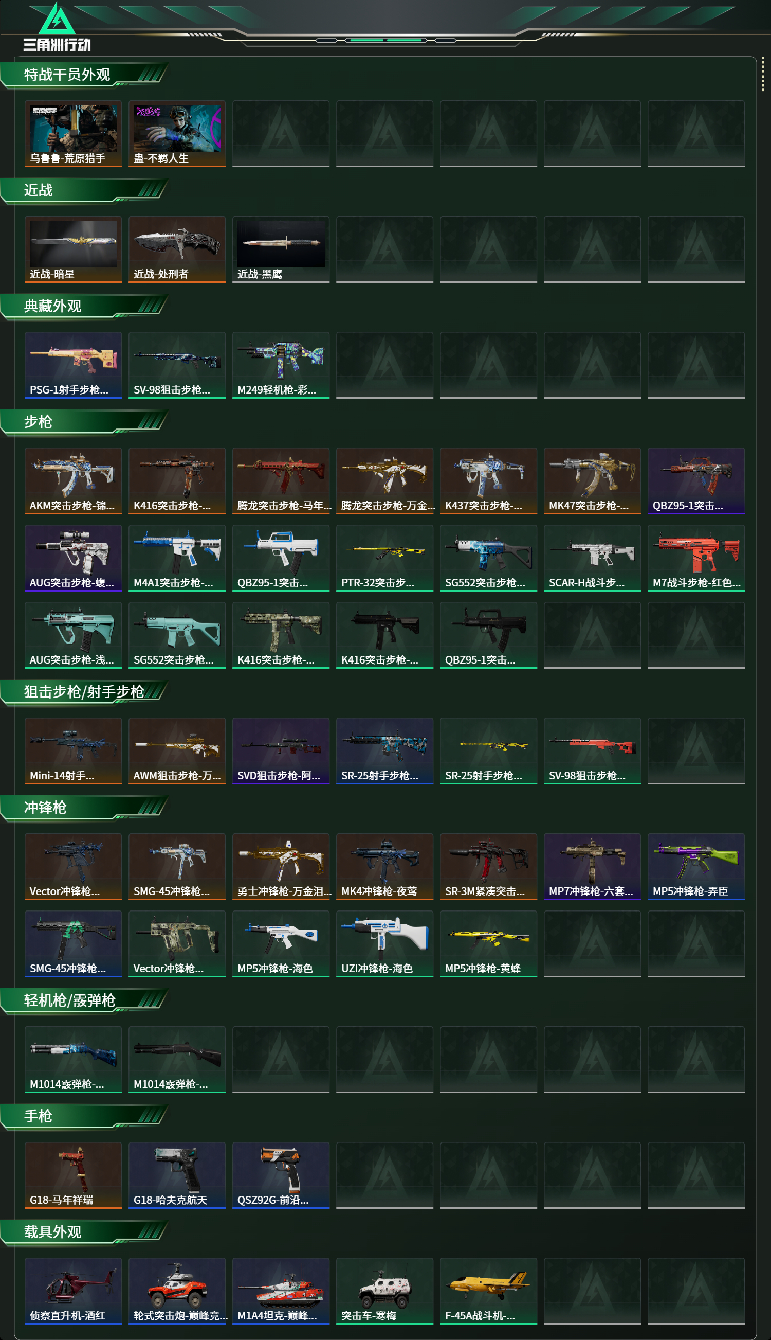 SJZCMW480090三角洲行动账号详情图9 SJZCMW480090三角洲行动账号详情图9