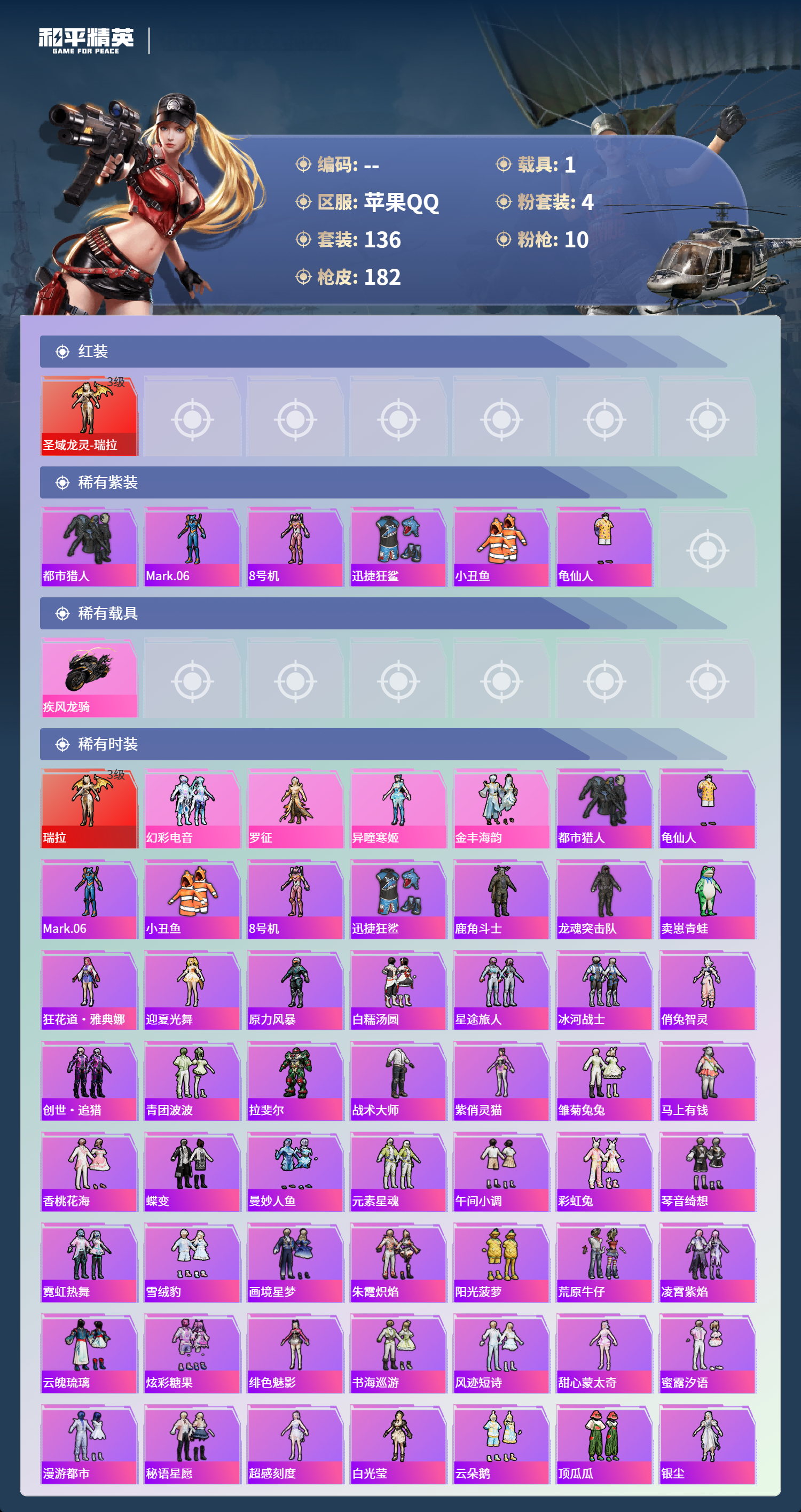 HPCMW4142938和平精英账号详情图2