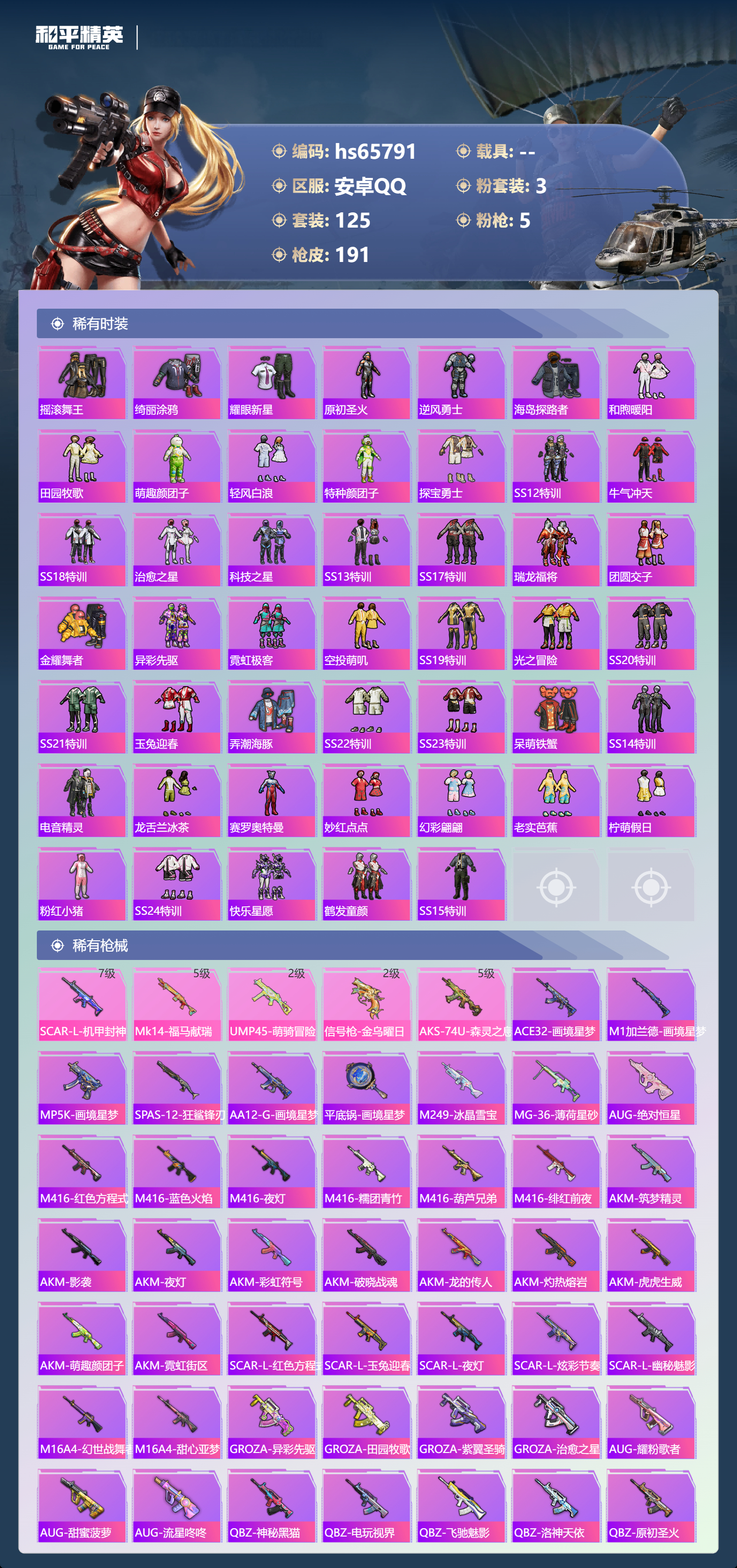 HPSJ4135851和平精英账号详情图5