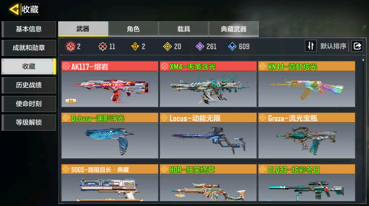 SMQM42424使命召唤手游账号详情图6