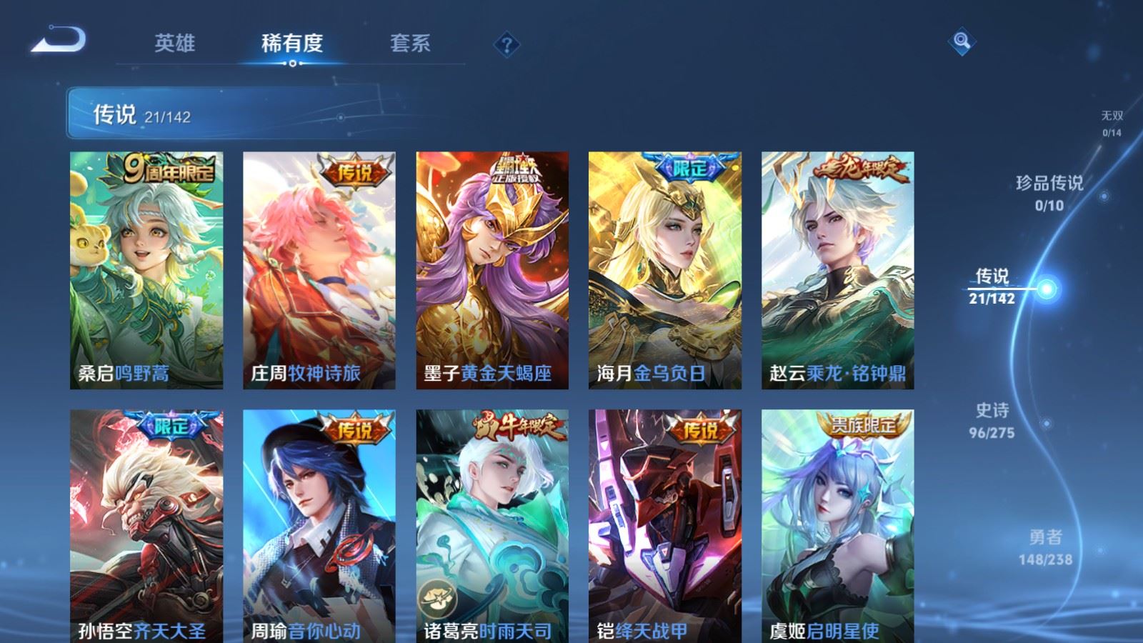 WZLX4250699王者荣耀账号详情图7