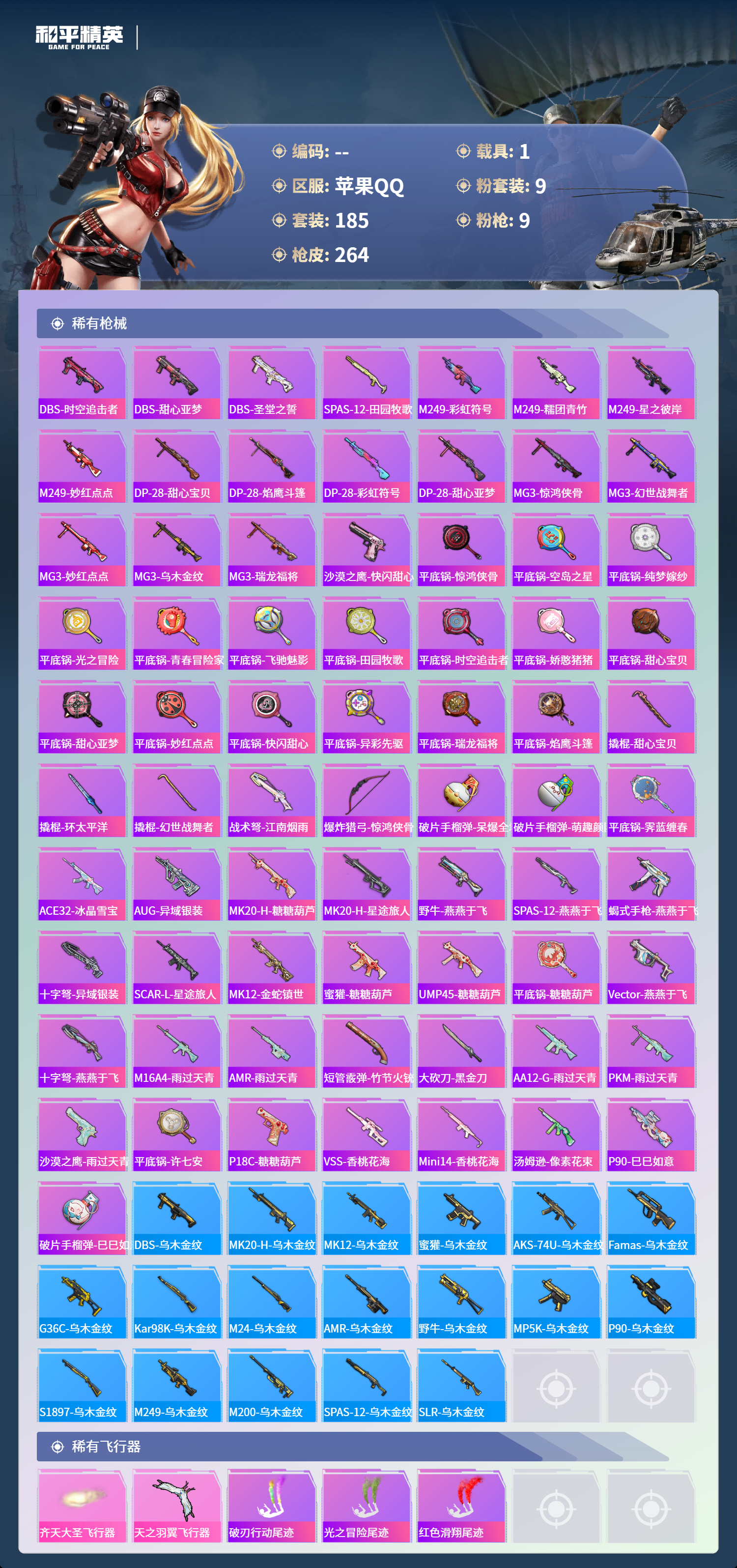 HPCMW4142908和平精英账号详情图6