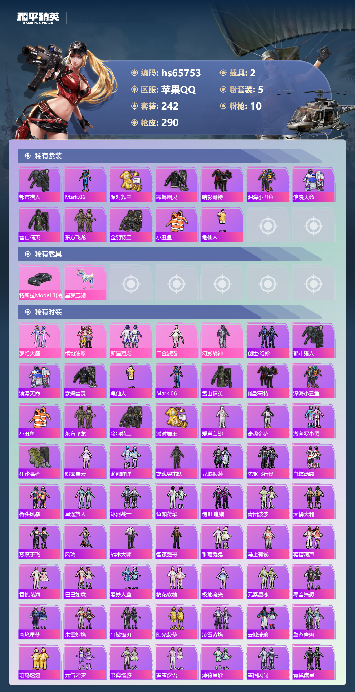 HPSJ4135952和平精英账号详情图5 HPSJ4135952和平精英账号详情图5