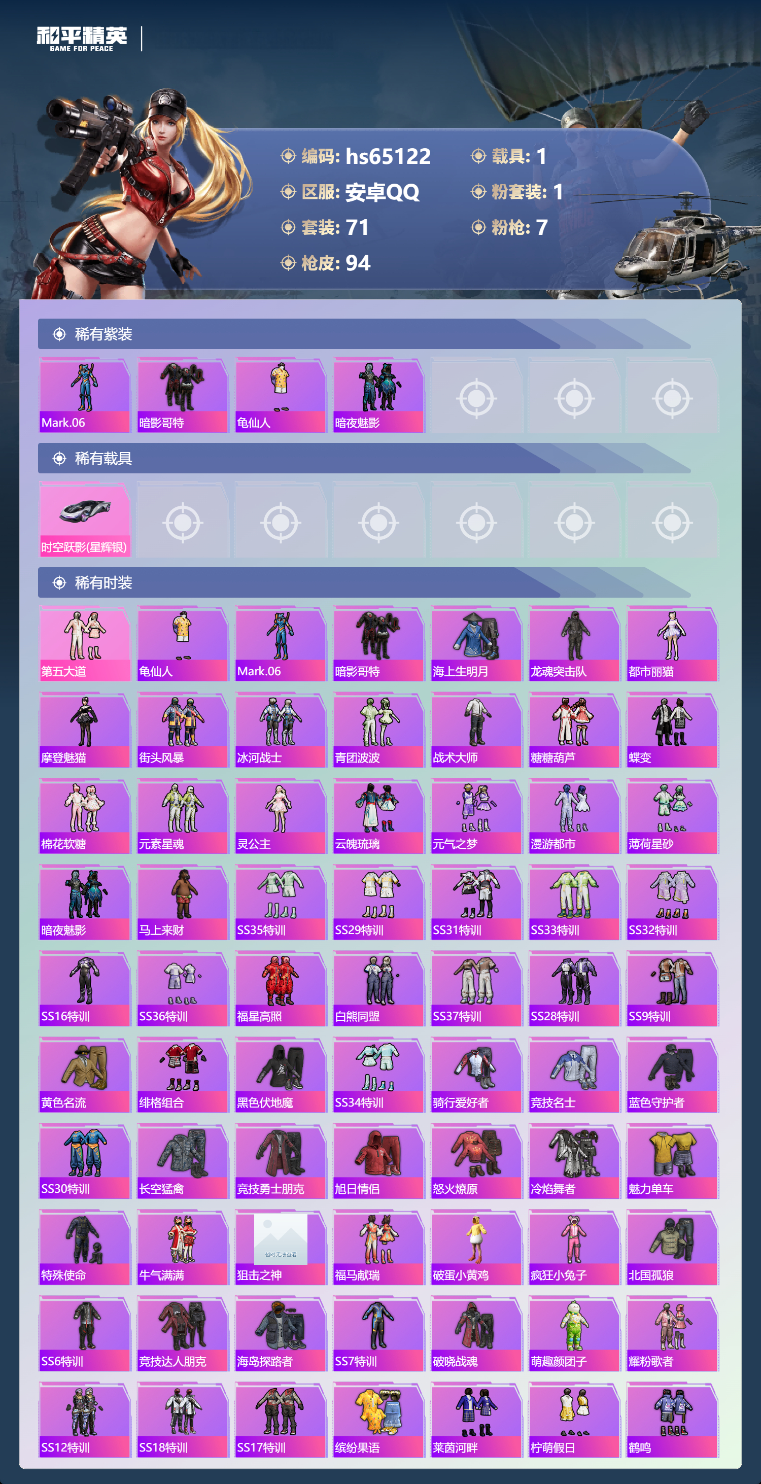 HPSJ4136015和平精英账号详情图5