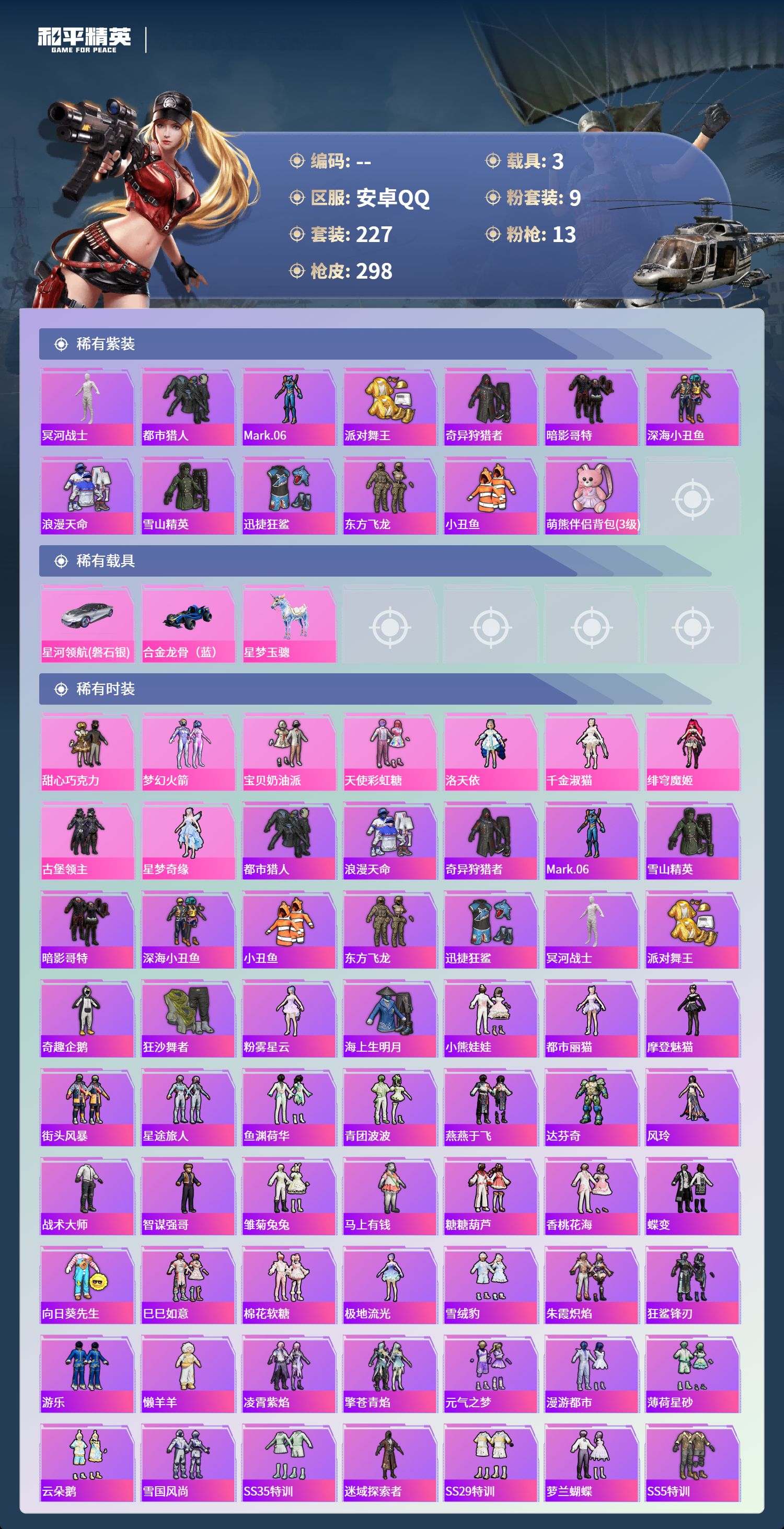 HPCMW4143503和平精英账号详情图2