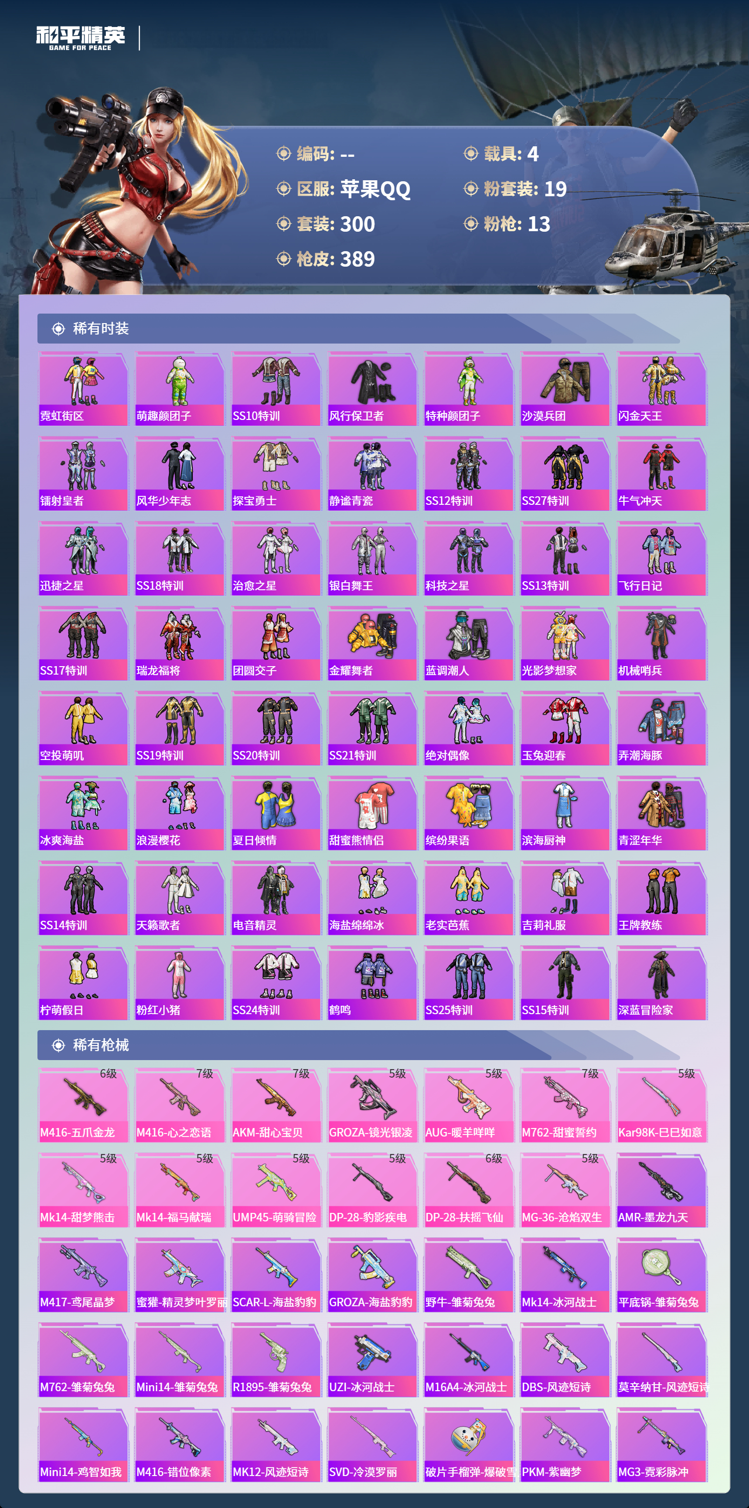 HPCMW4142954和平精英账号详情图5 HPCMW4142954和平精英账号详情图5