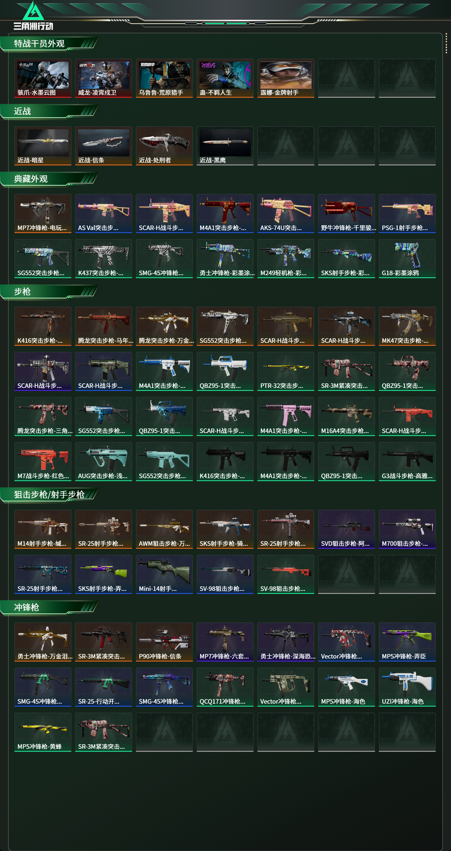 SJZCMW479494三角洲行动账号详情图13