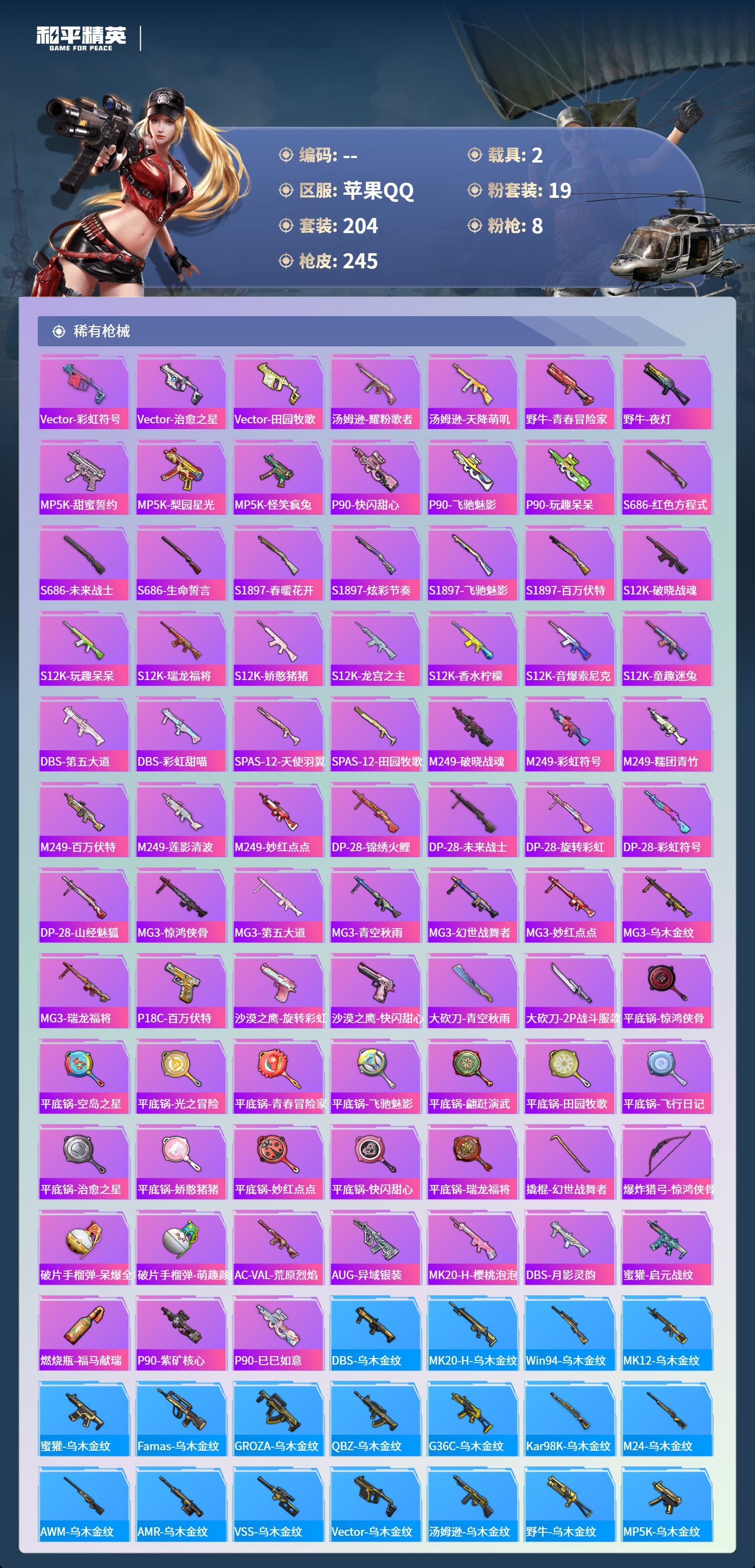 HPCMW4143577和平精英账号详情图6