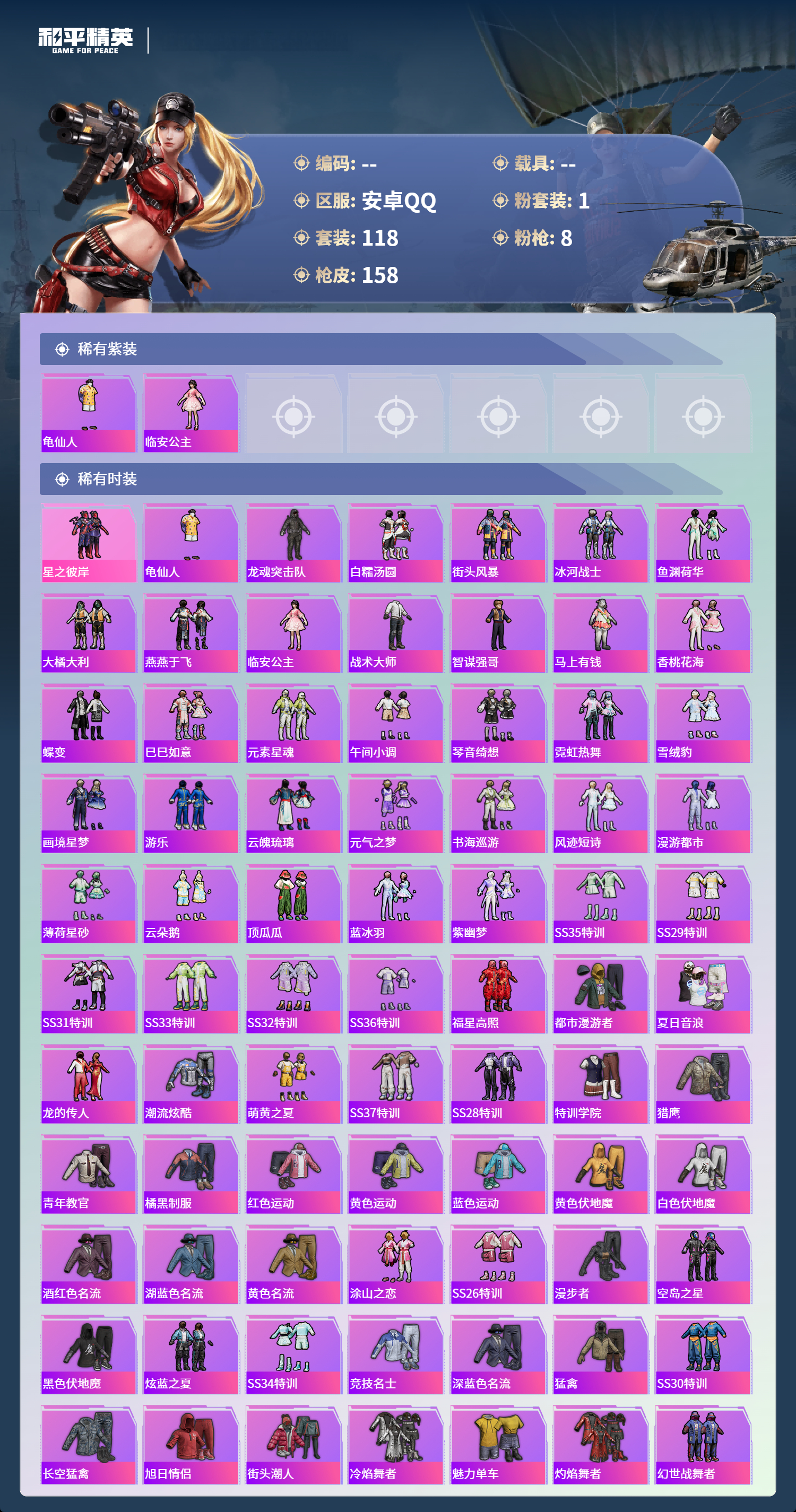 HPCMW4143526和平精英账号详情图2 HPCMW4143526和平精英账号详情图2