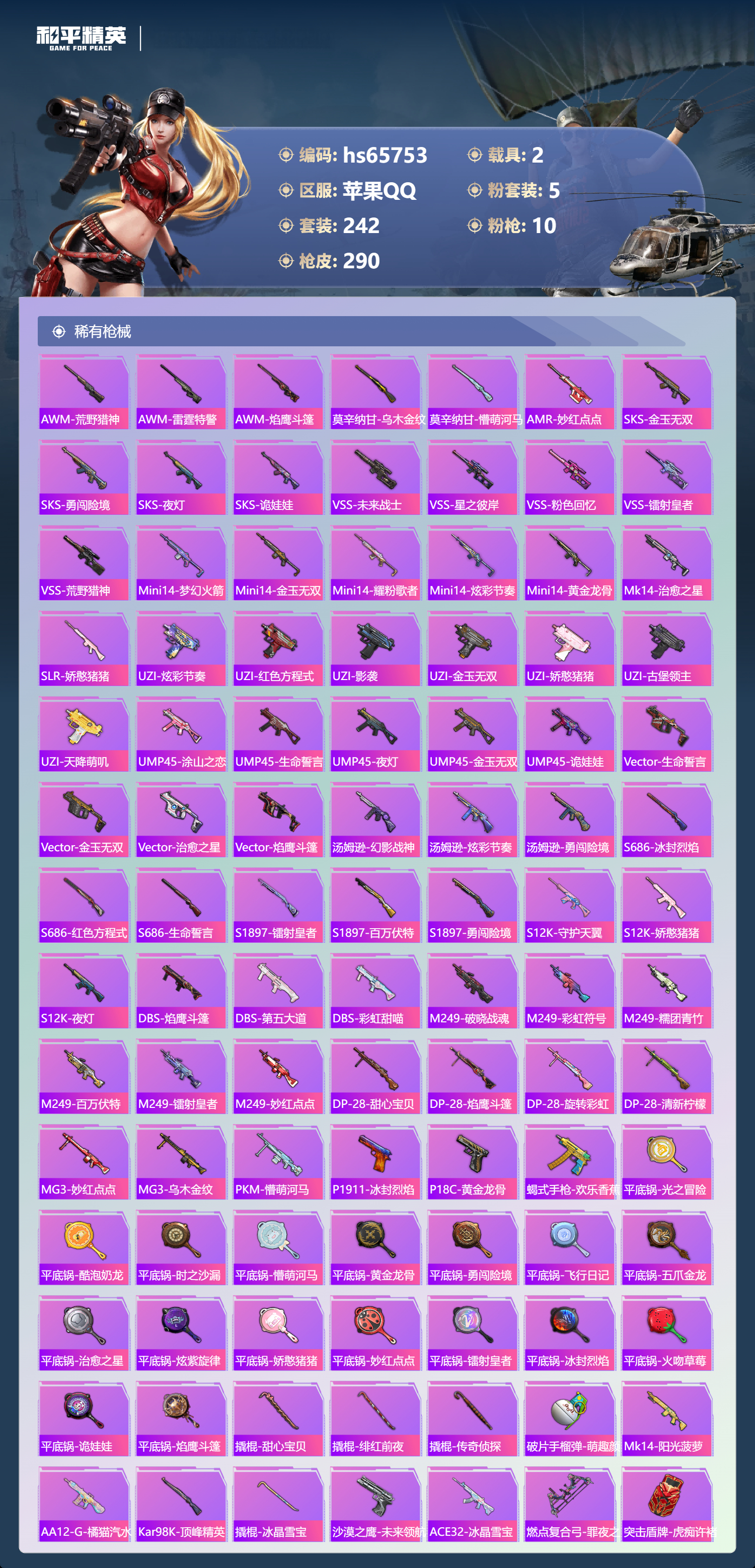 HPSJ4135952和平精英账号详情图9 HPSJ4135952和平精英账号详情图9