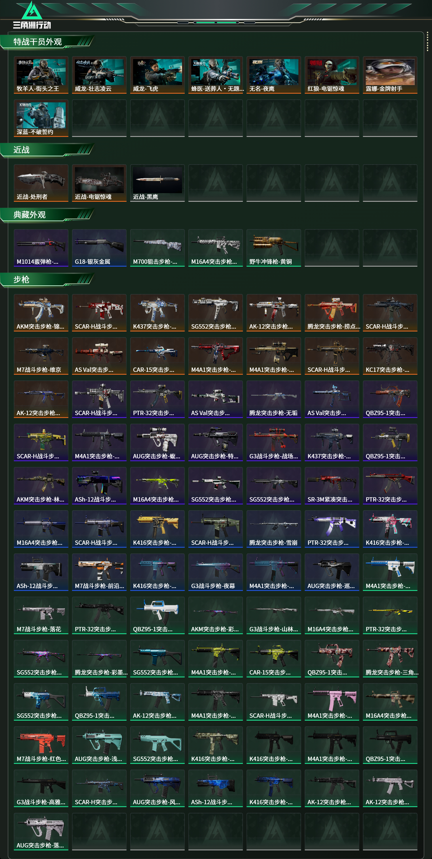 SJZCMW480216三角洲行动账号详情图15