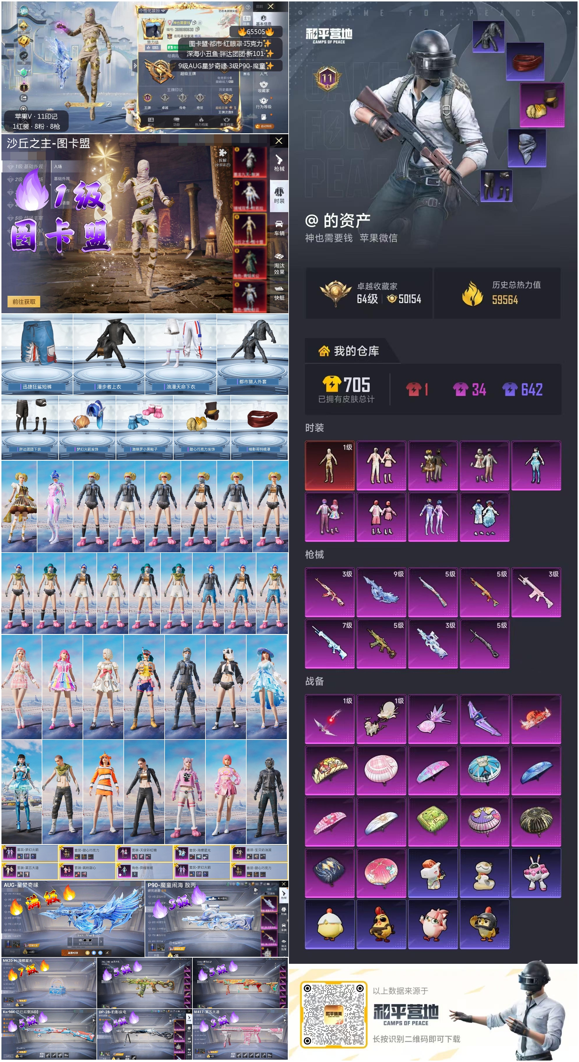 HPSJ4136025和平精英账号详情图4