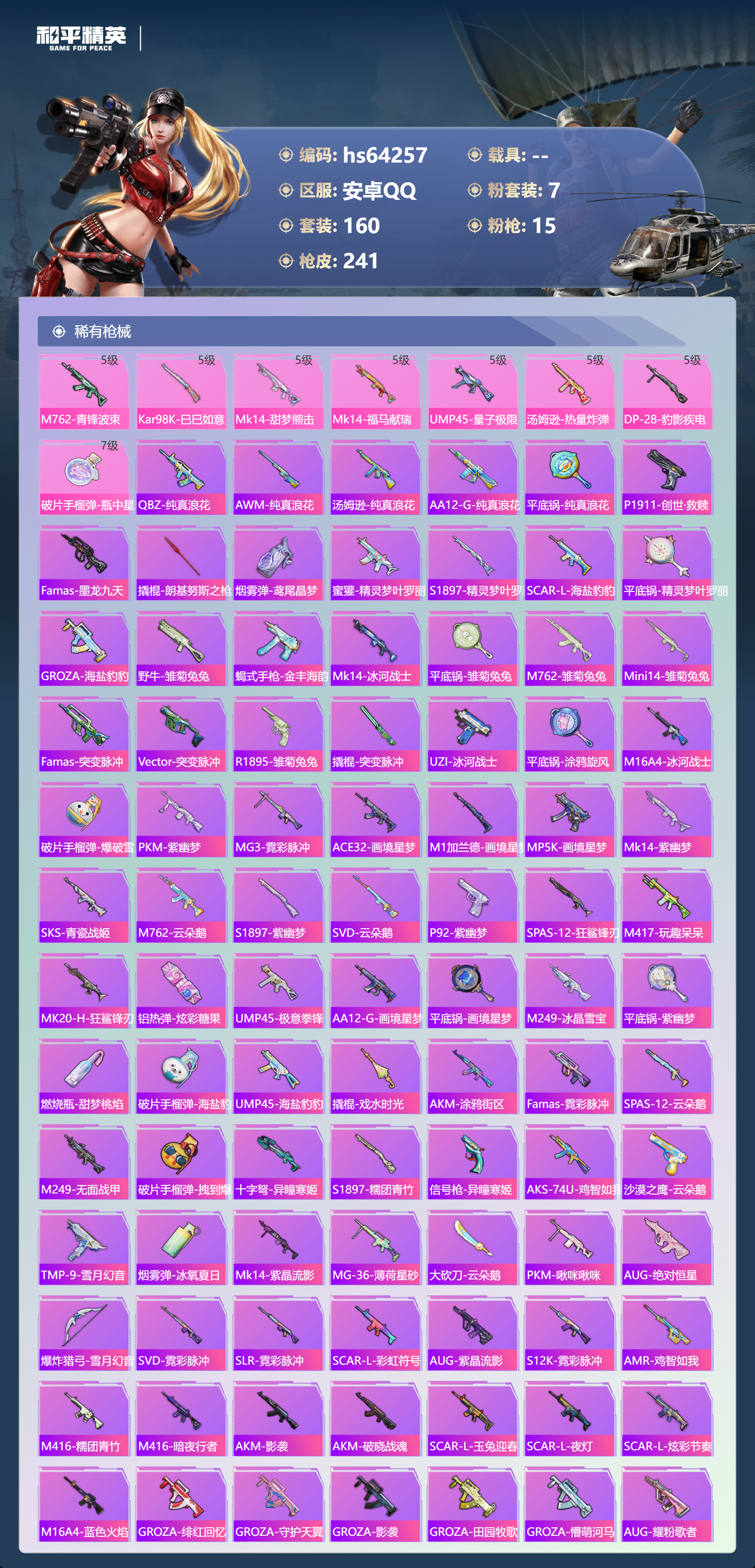 HPSJ4136002和平精英账号详情图7 HPSJ4136002和平精英账号详情图7