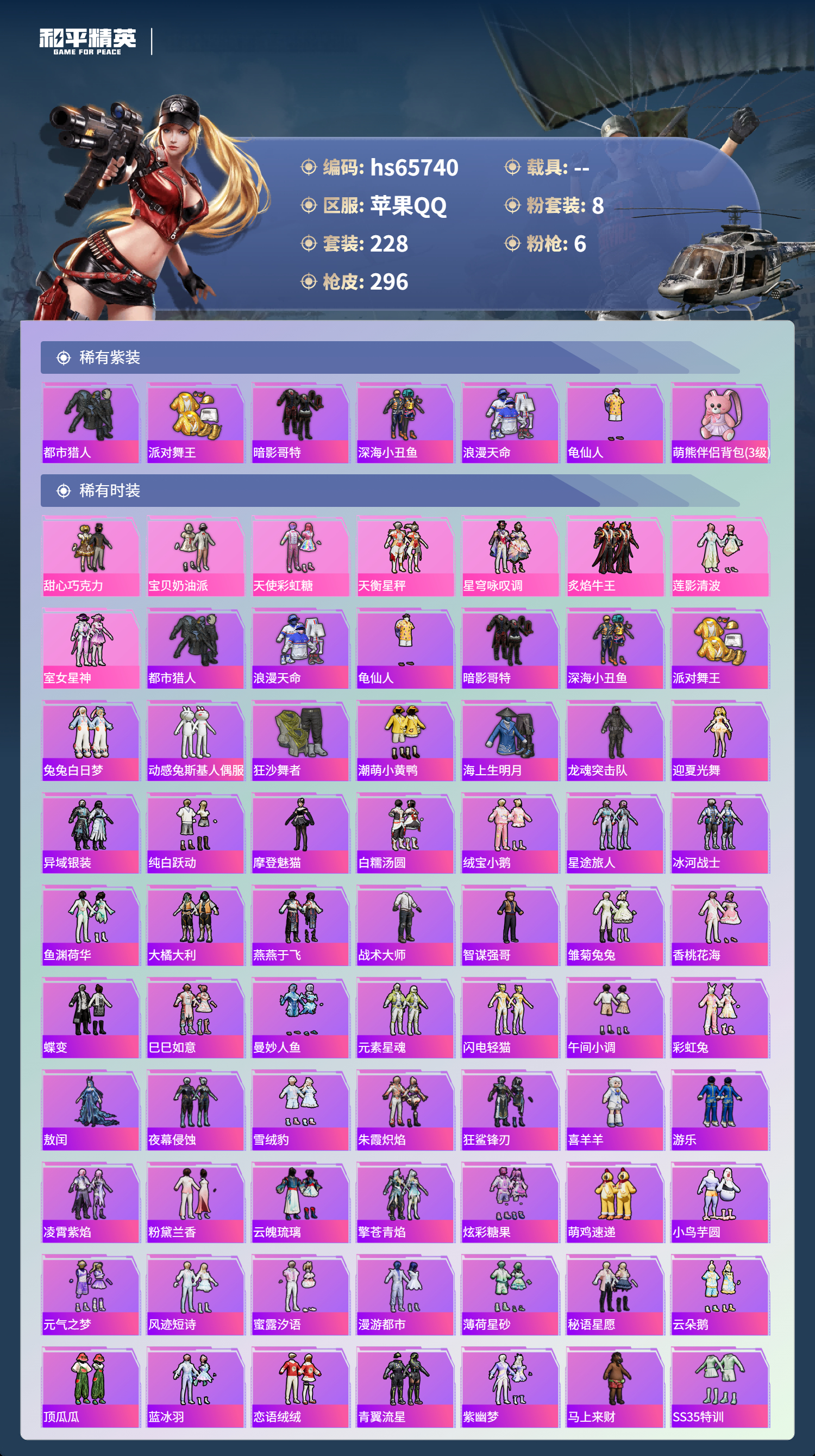 HPSJ4135471和平精英账号详情图5