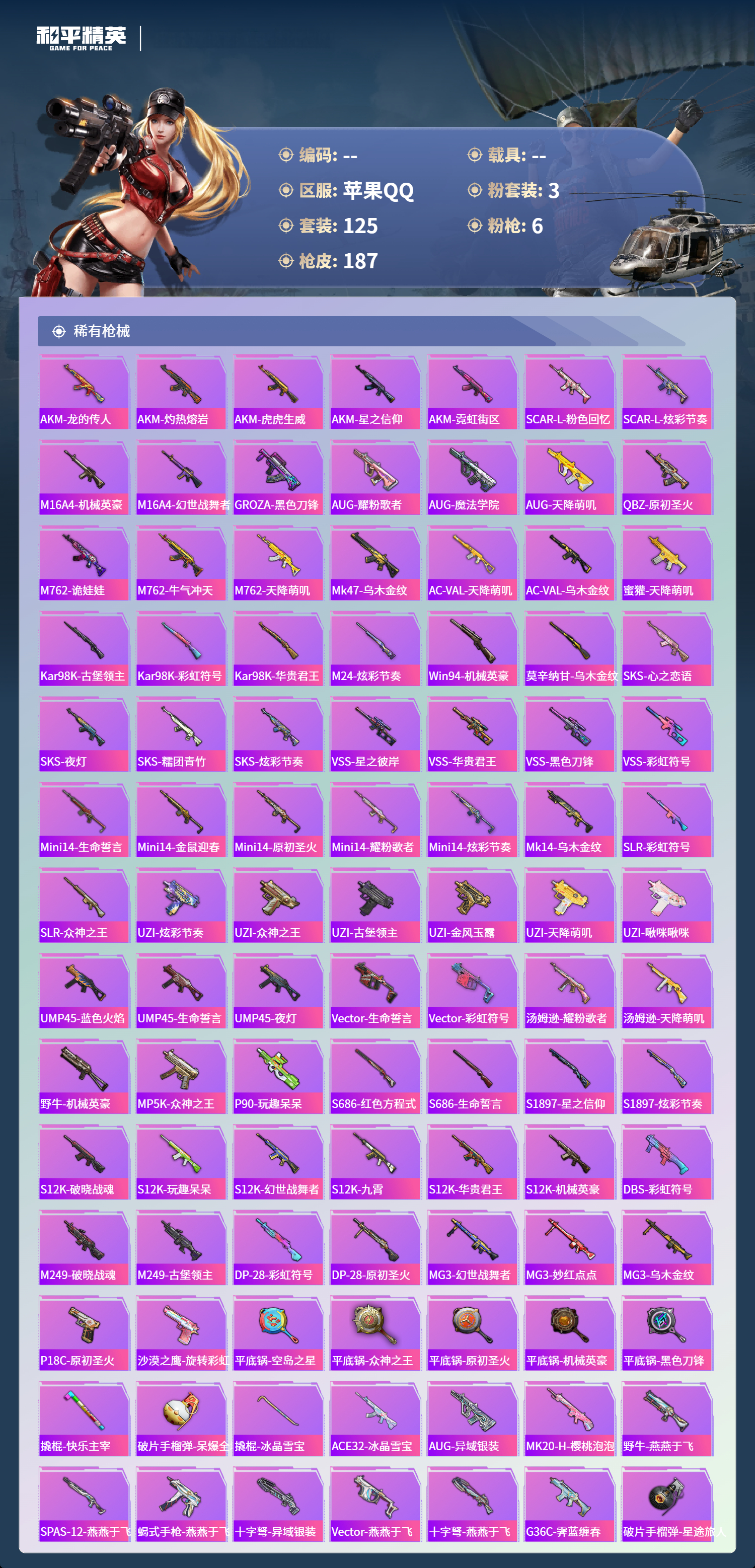 HPCMW4143010和平精英账号详情图4