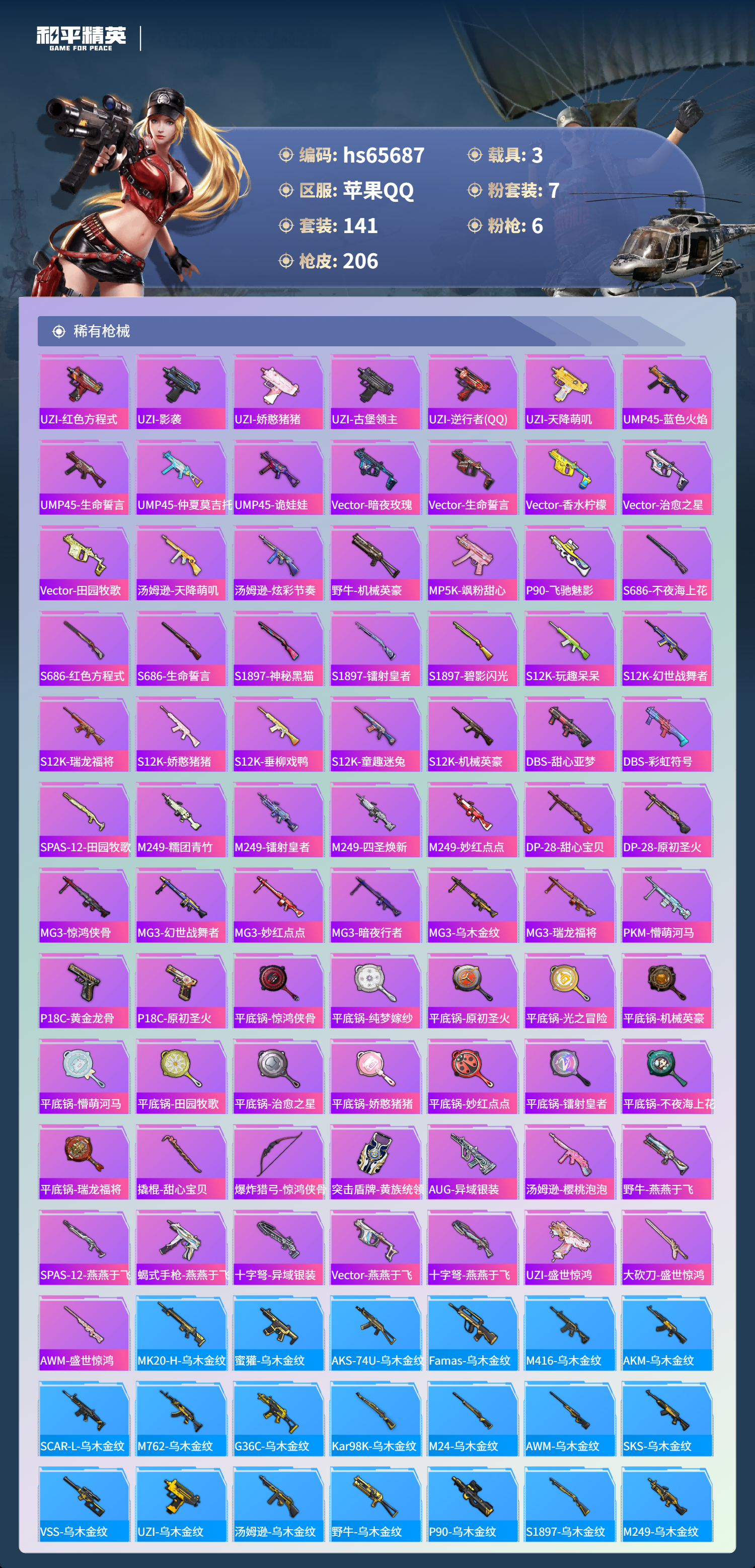 HPSJ4135461和平精英账号详情图8 HPSJ4135461和平精英账号详情图8