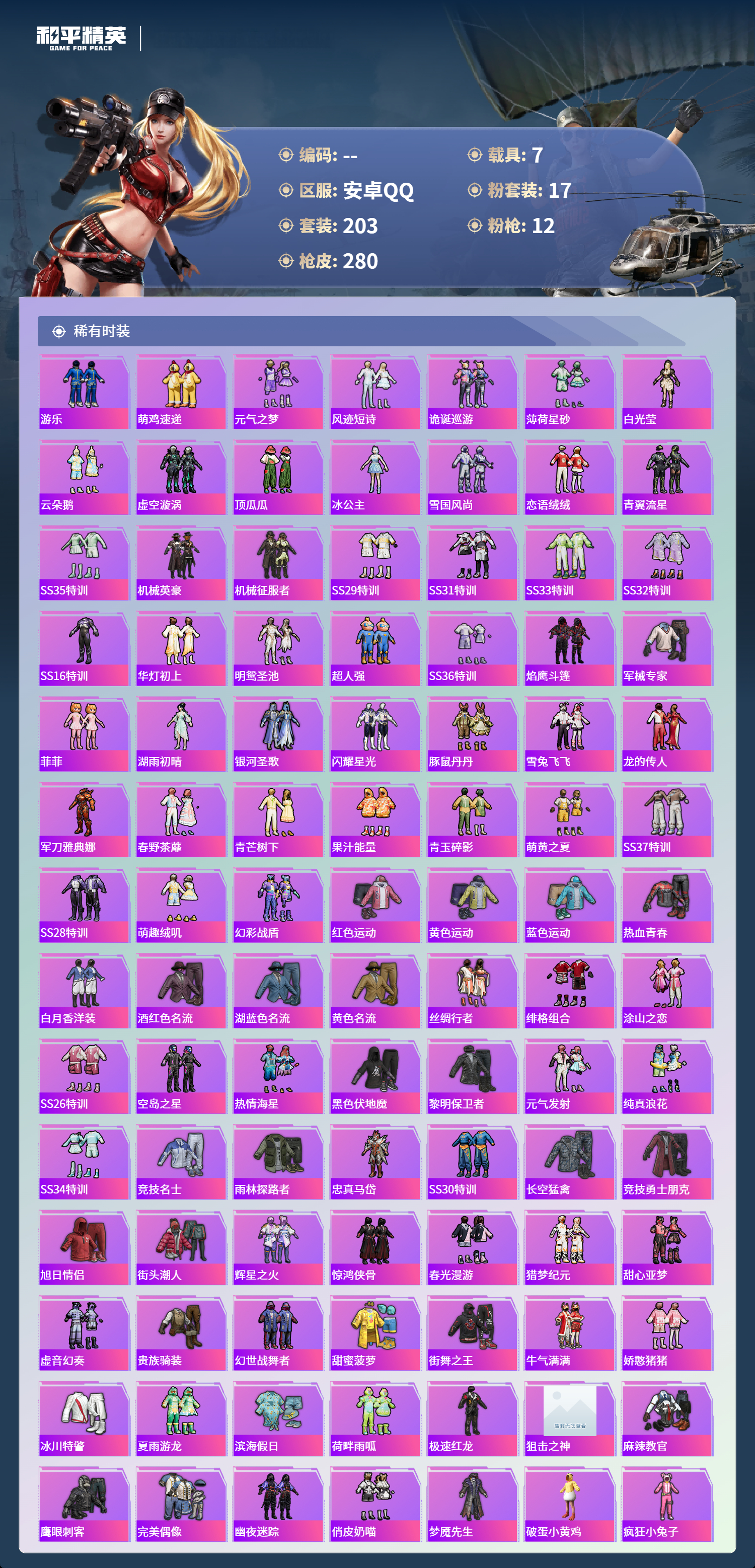 HPCMW4142870和平精英账号详情图3