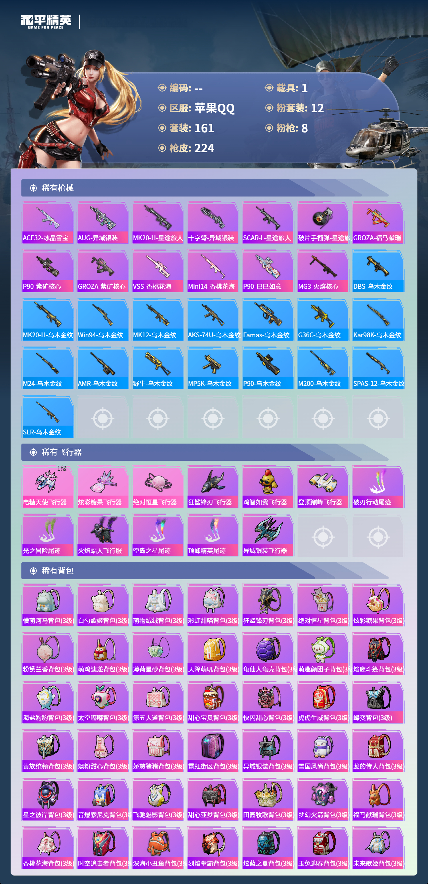 HPCMW4142922和平精英账号详情图6