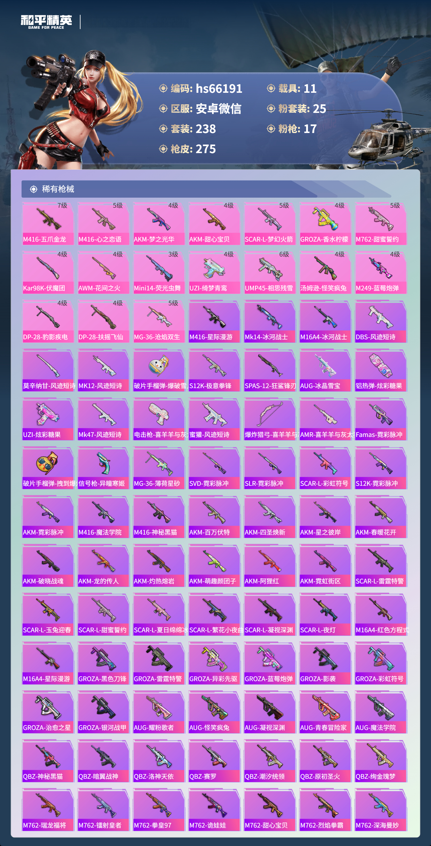 HPSJ4135335和平精英账号详情图8