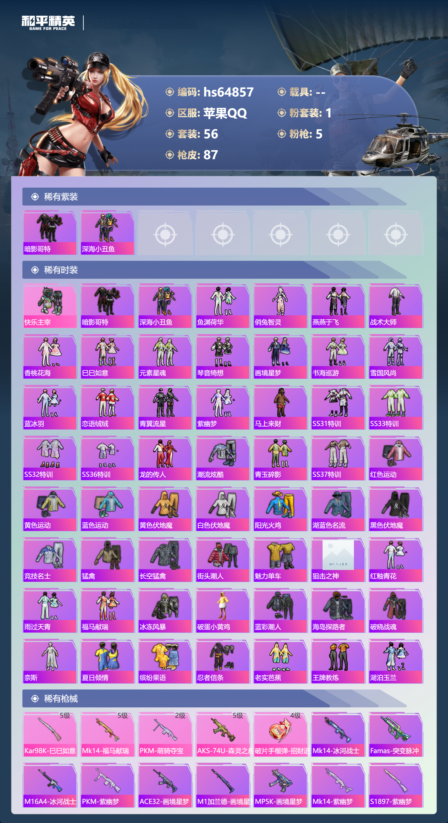 HPSJ4136006和平精英账号详情图5