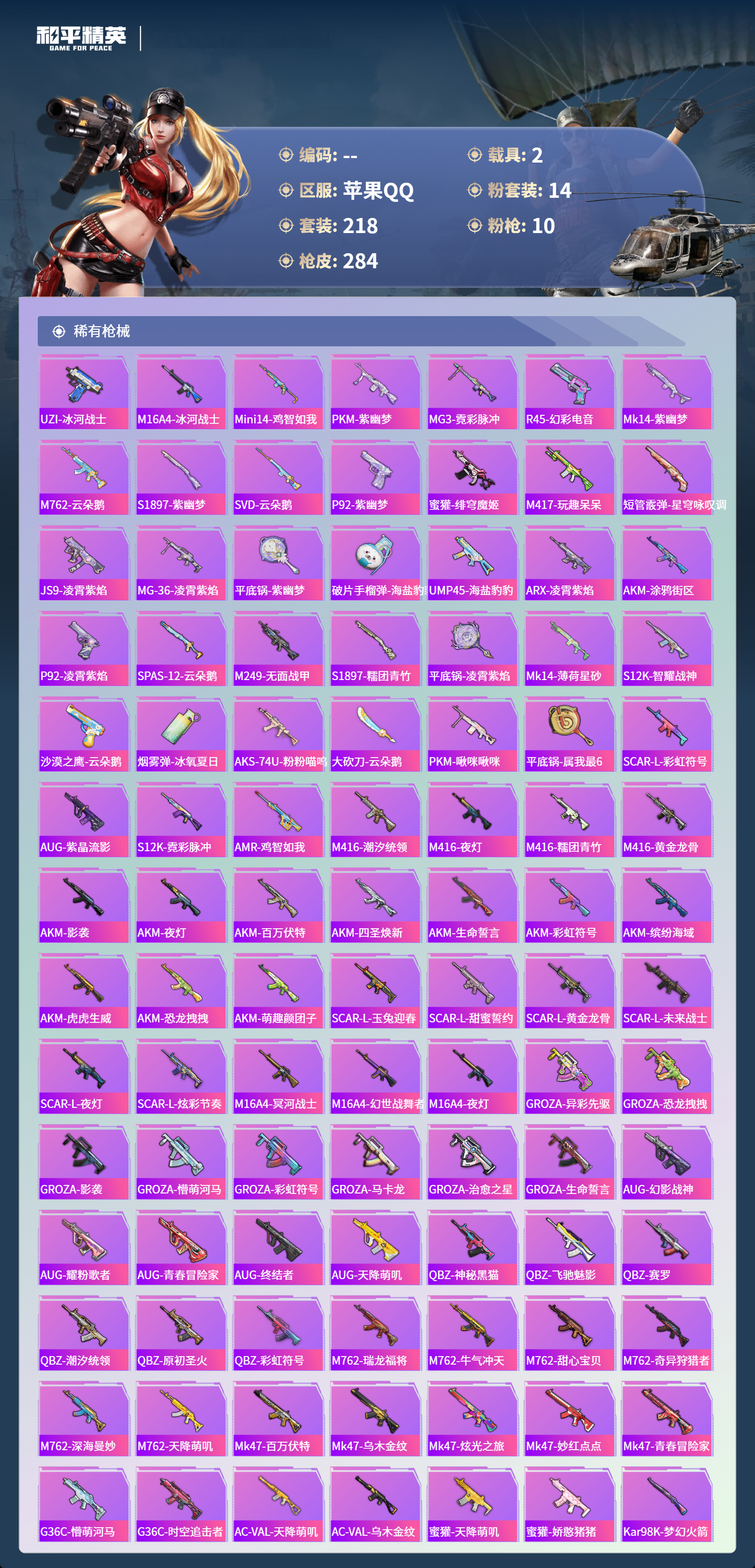 HPCMW4143556和平精英账号详情图5