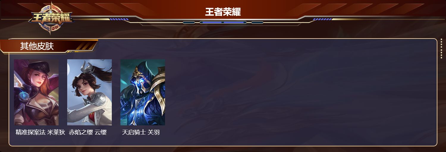 WZQM4246473王者荣耀账号详情图4