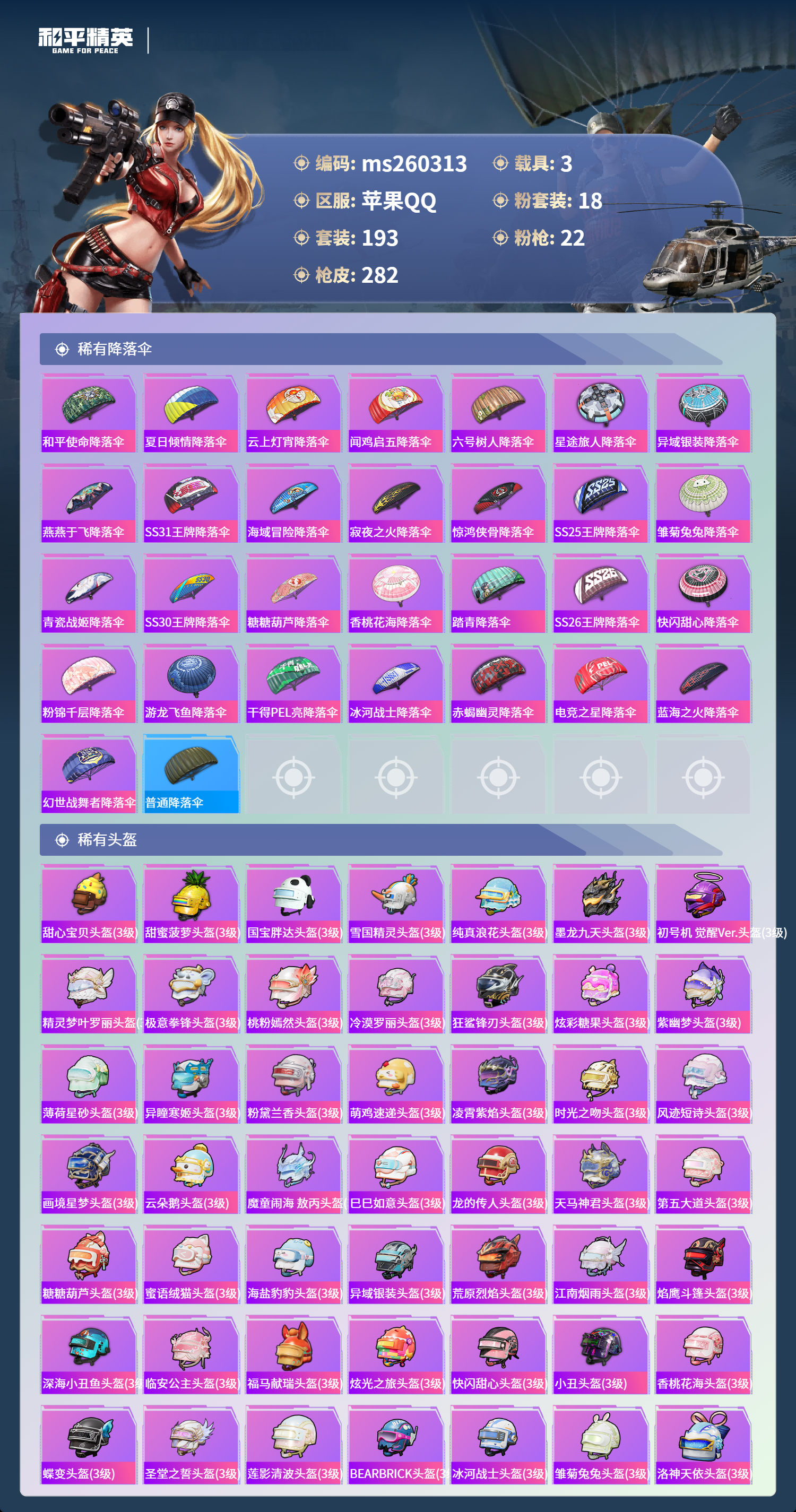 HPLX4136059和平精英账号详情图10