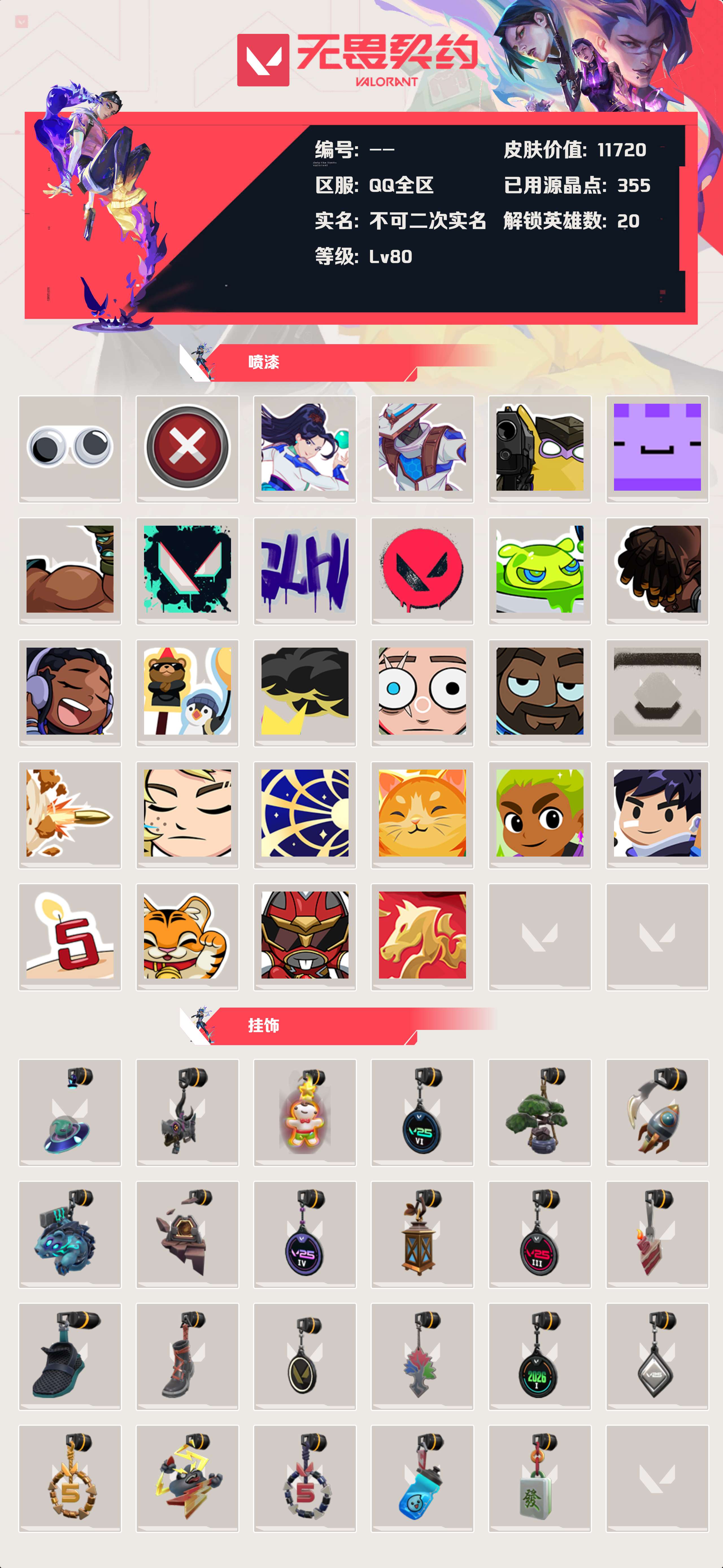 WWQLX425198无畏契约账号详情图3