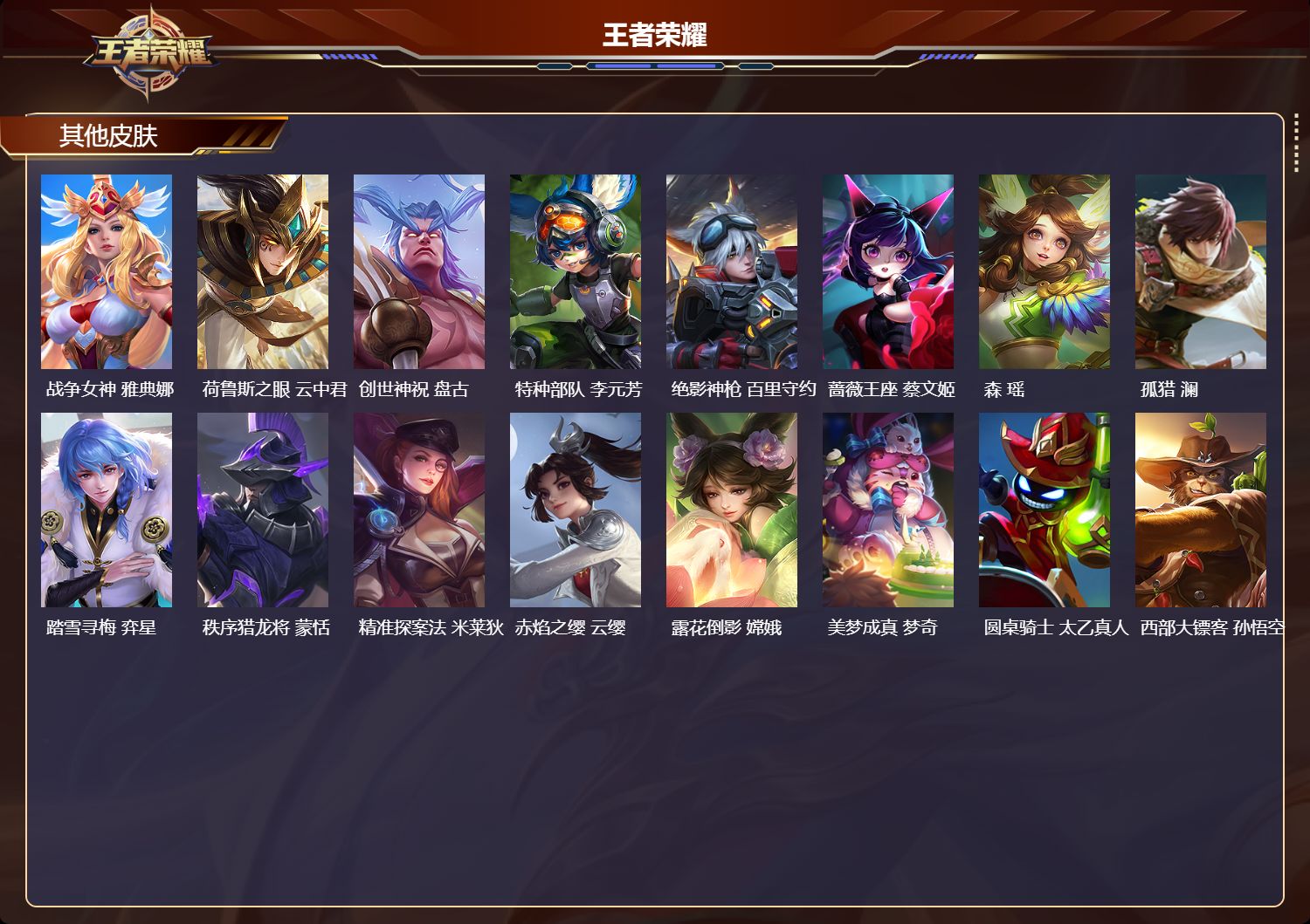 WZMK4246319王者荣耀账号详情图7