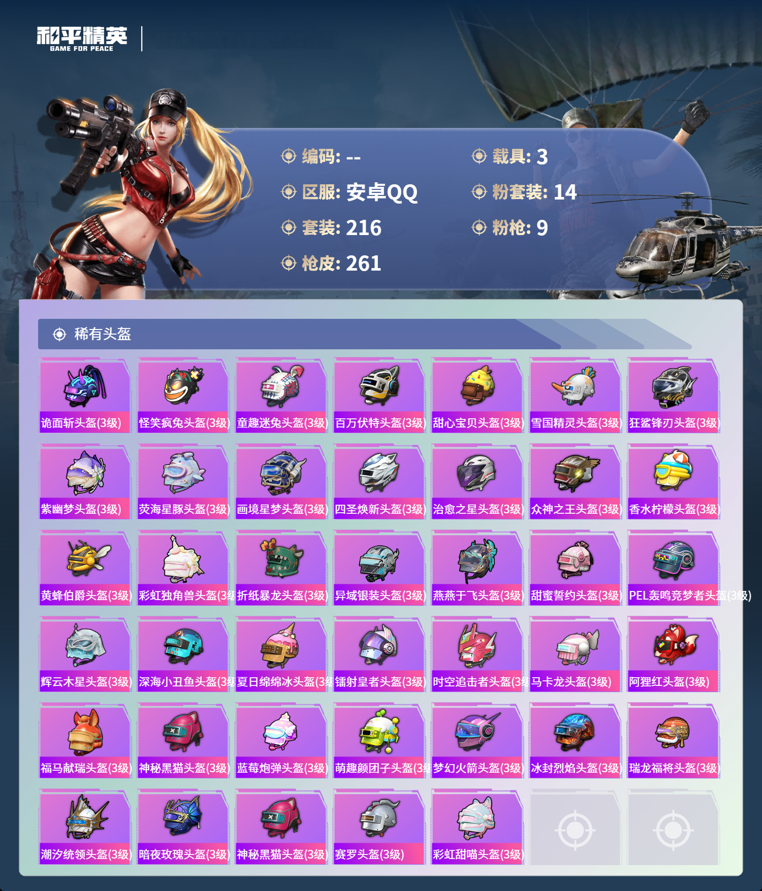 HPCMW4142868和平精英账号详情图9