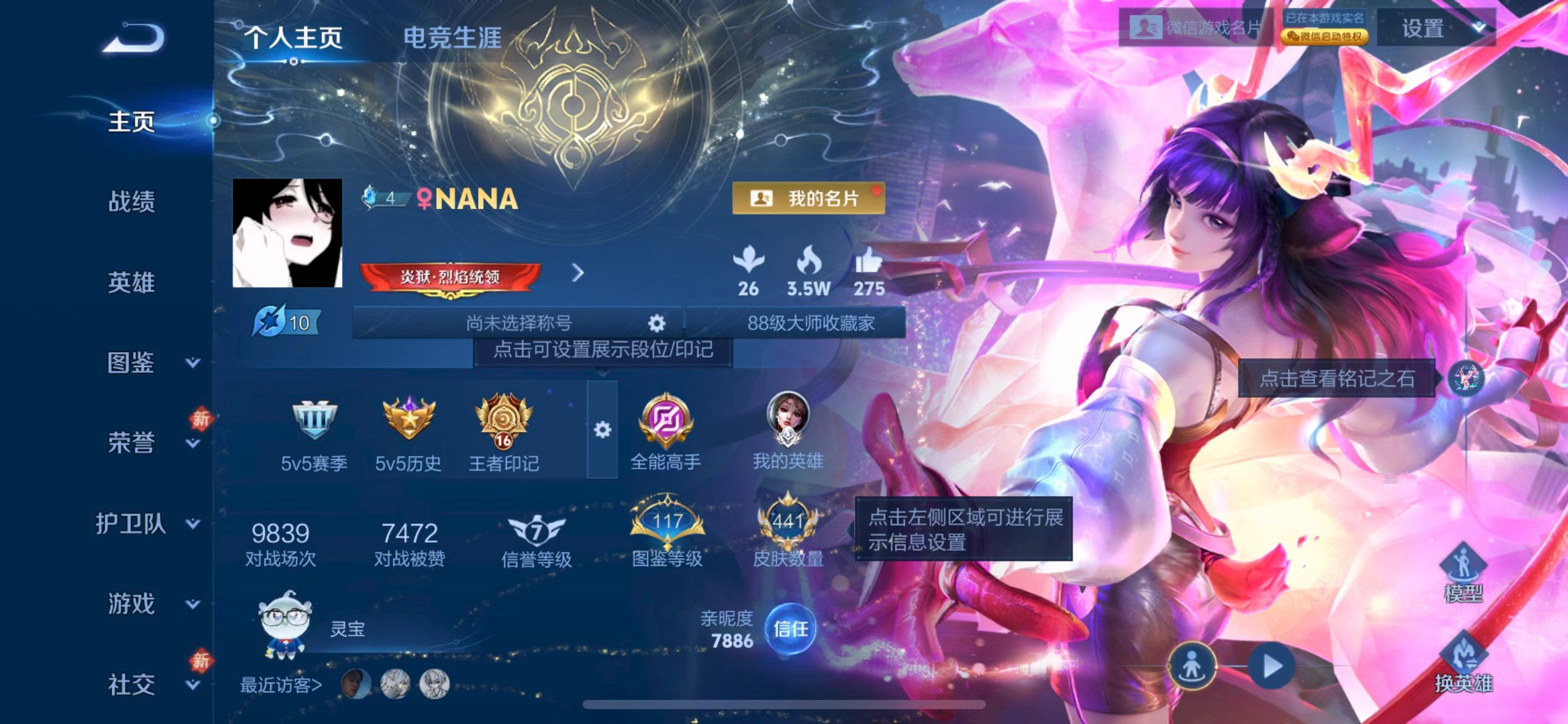 WZCMW4256390王者荣耀账号详情图2 WZCMW4256390王者荣耀账号详情图2