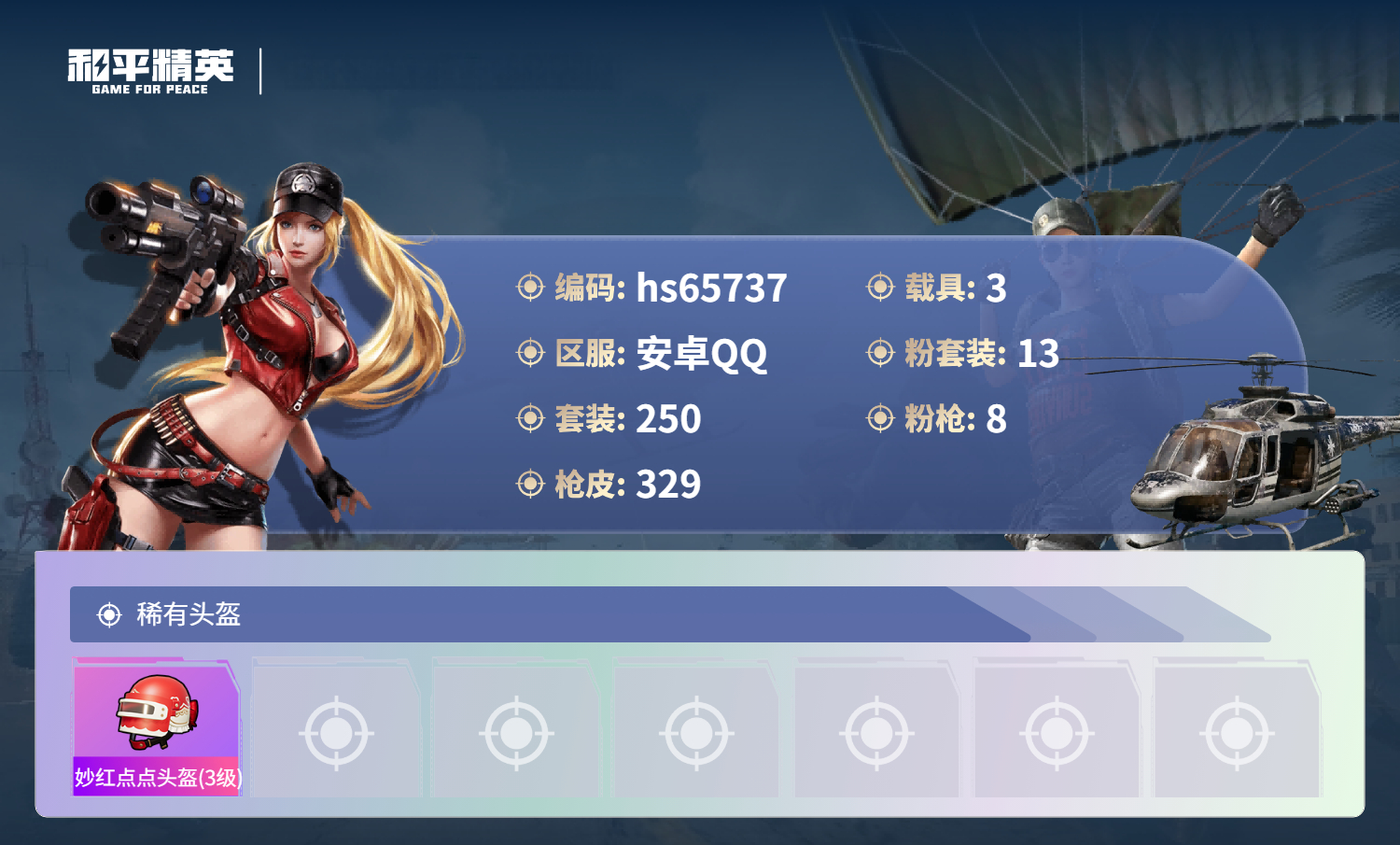 HPSJ4135546和平精英账号详情图14