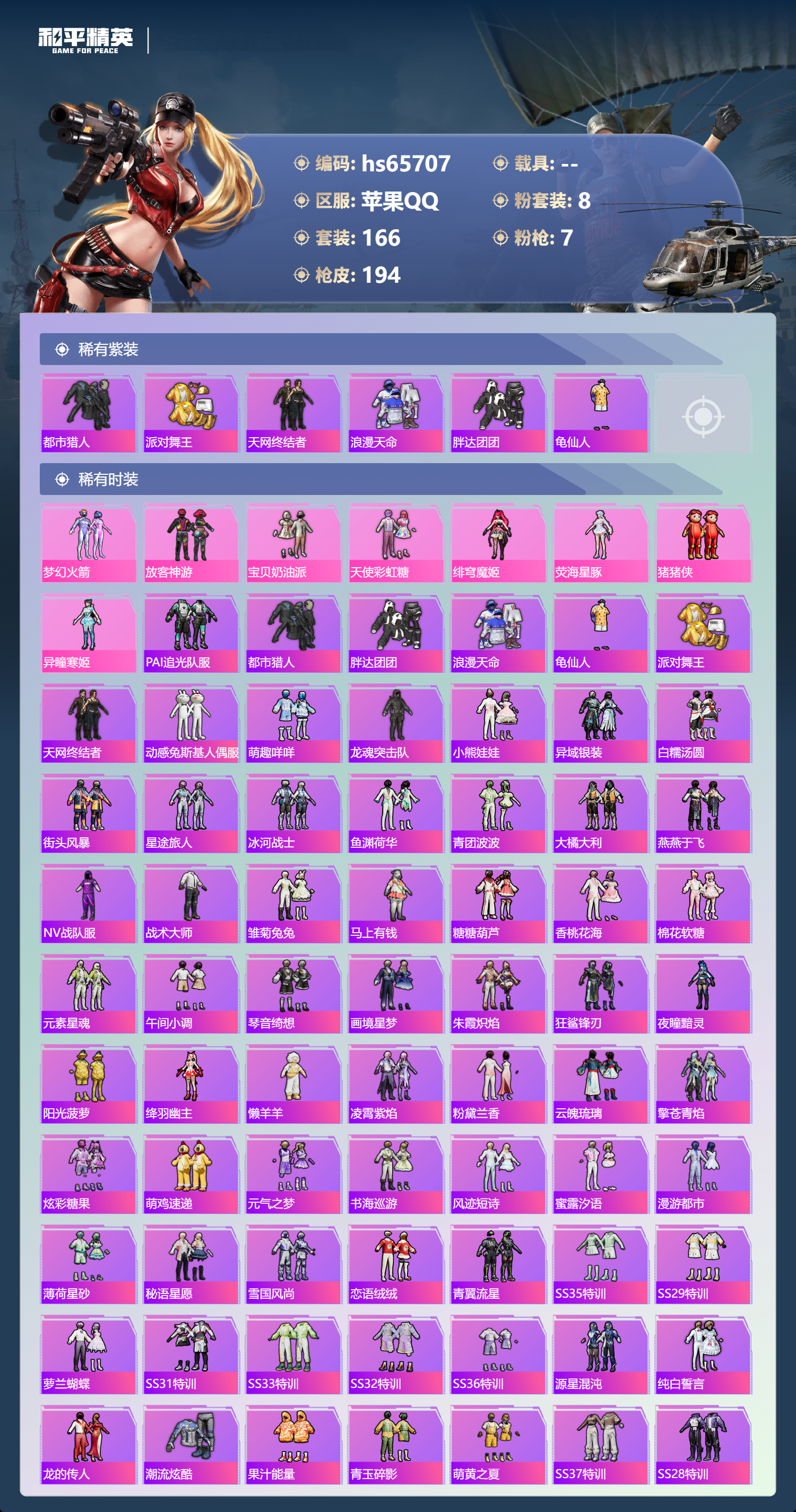 HPSJ4135975和平精英账号详情图4