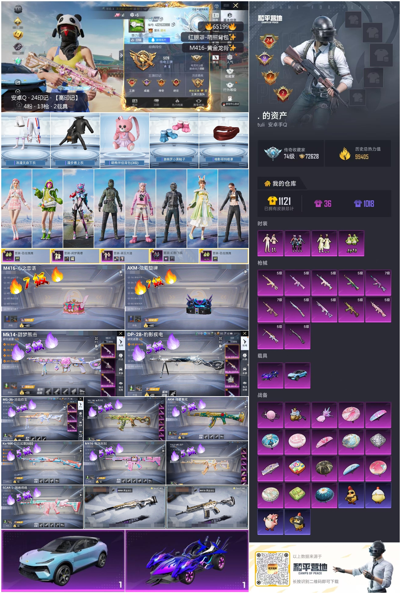 HPSJ4136019和平精英账号详情图4