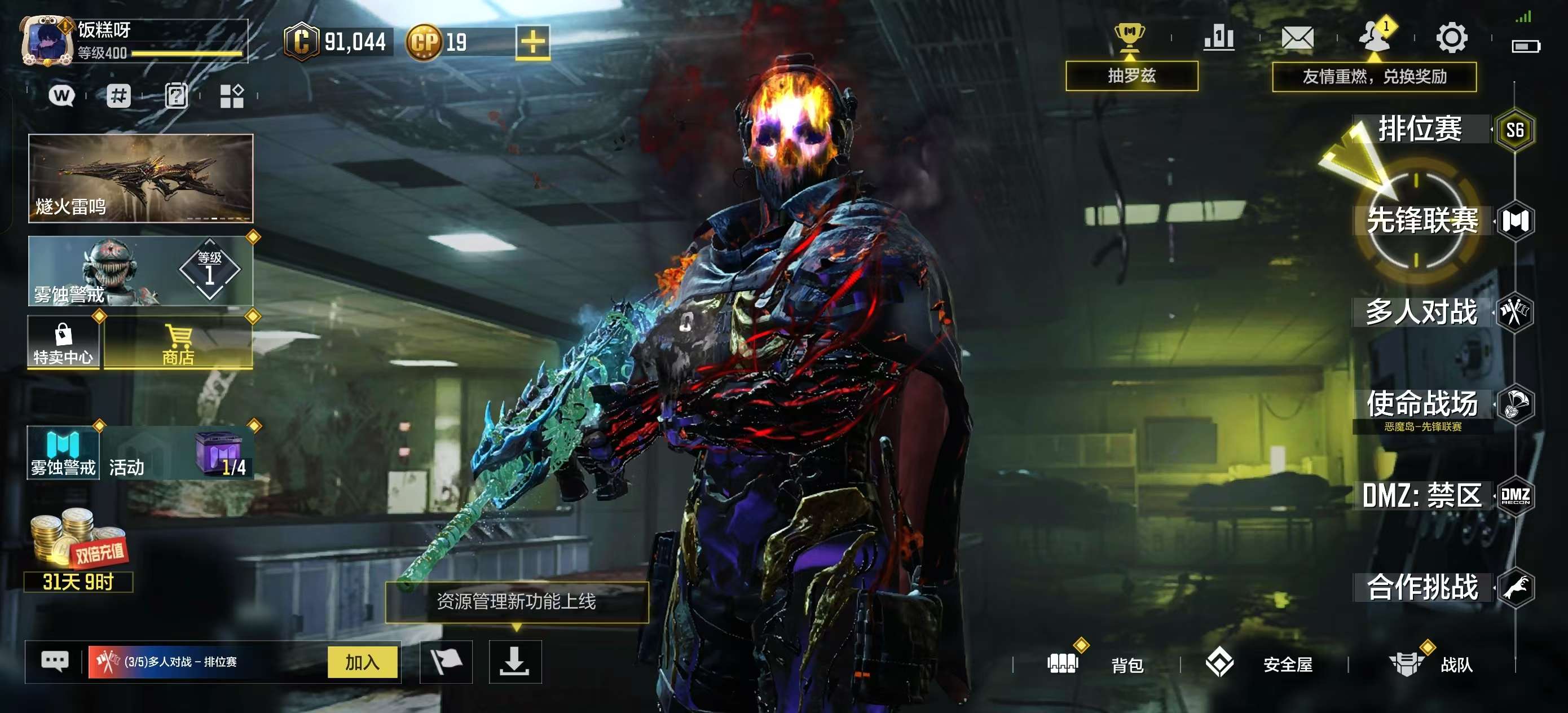 SMFFWY42409使命召唤手游账号详情图2