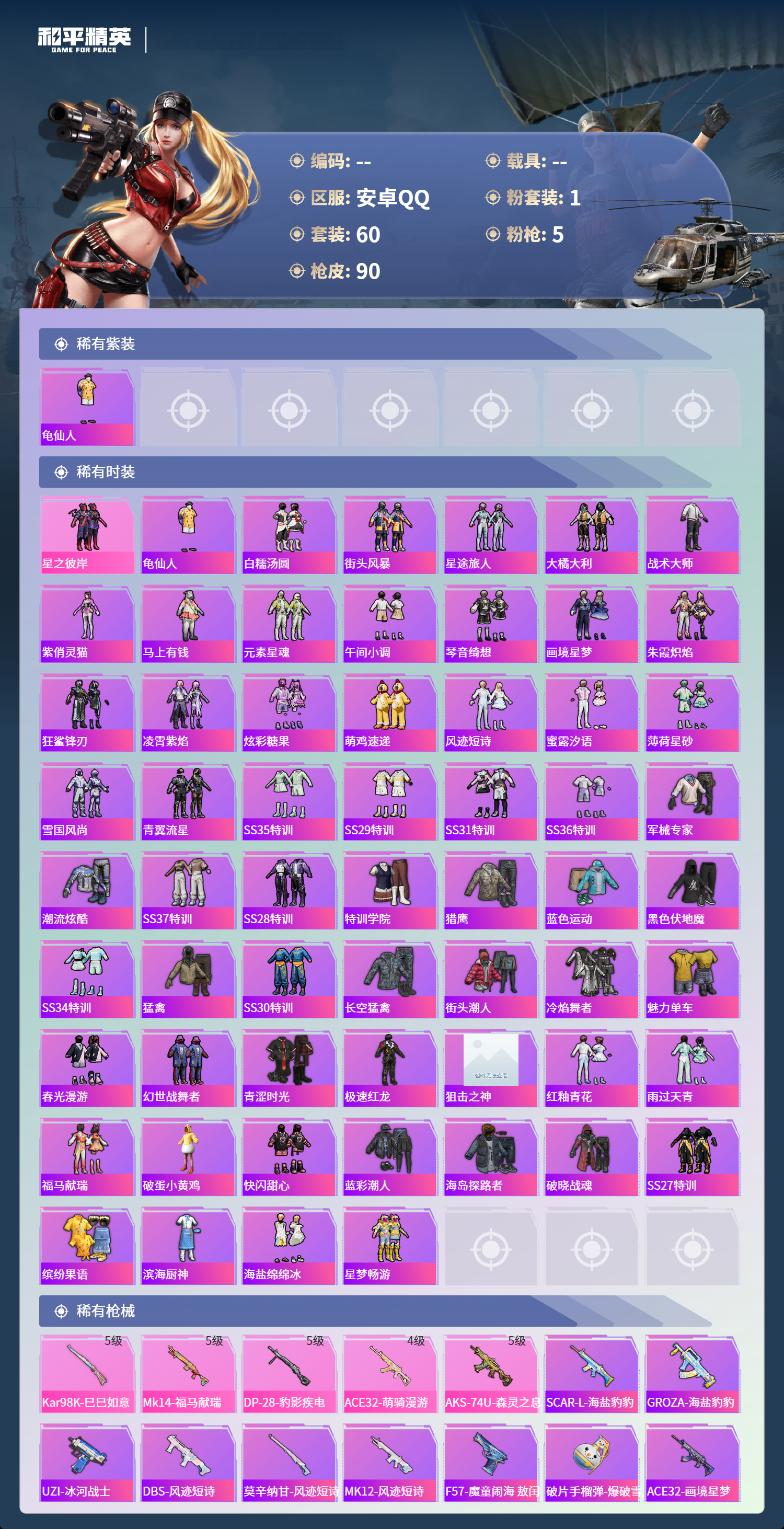 HPCMW4142965和平精英账号详情图2 HPCMW4142965和平精英账号详情图2