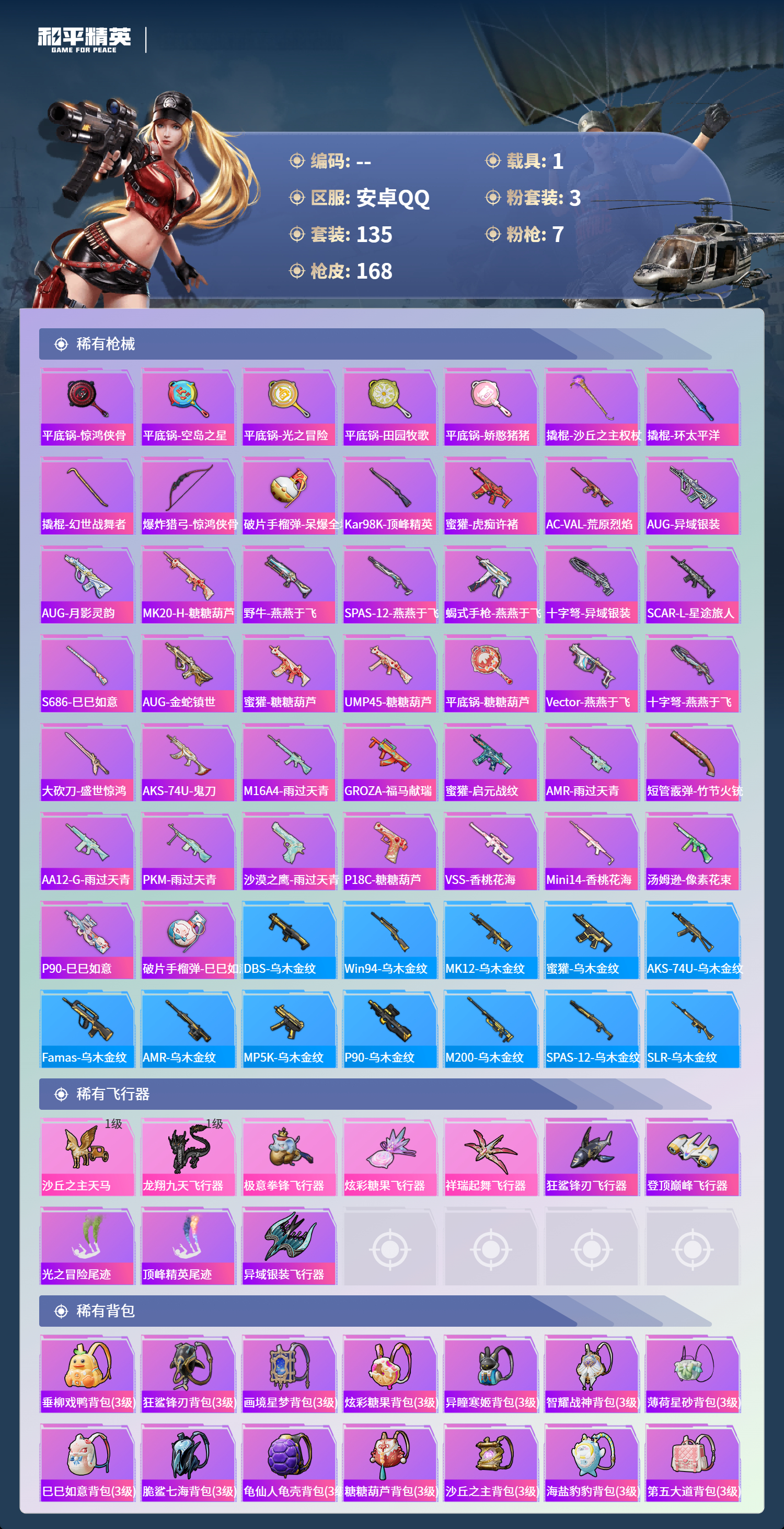 HPCMW4142900和平精英账号详情图5 HPCMW4142900和平精英账号详情图5