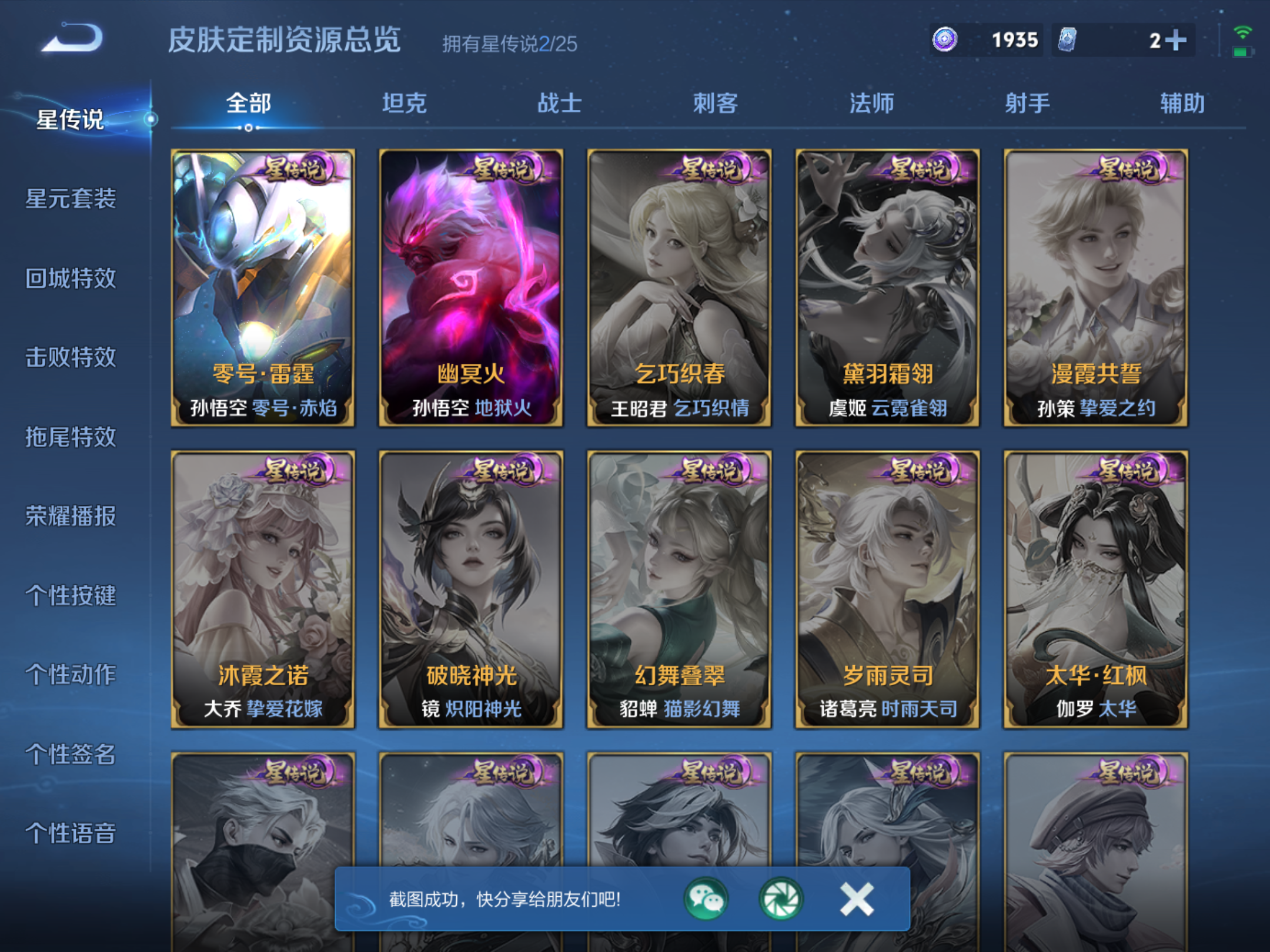 WZCMW4257258王者荣耀账号详情图16 WZCMW4257258王者荣耀账号详情图16