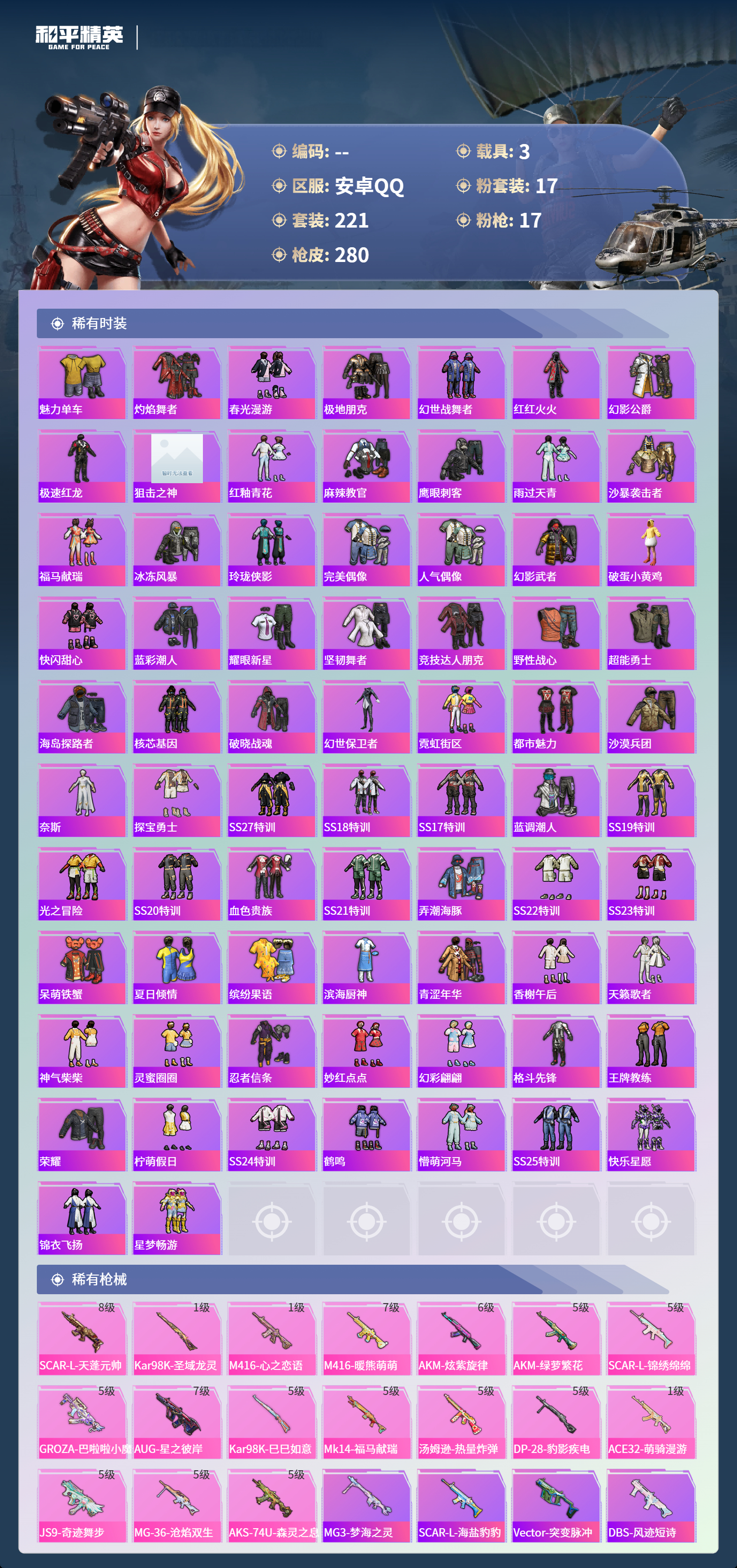 HPCMW4142936和平精英账号详情图4