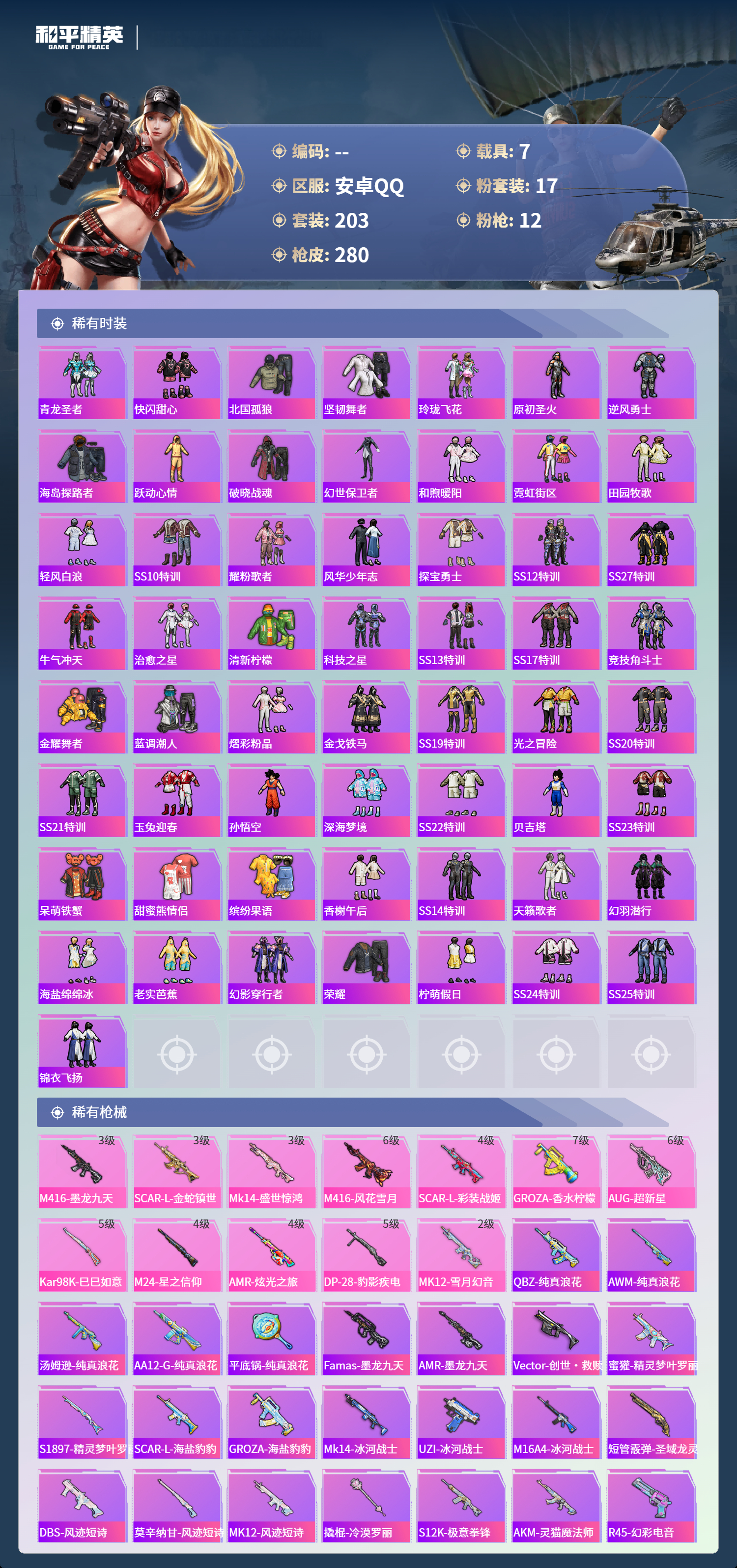 HPCMW4142870和平精英账号详情图4