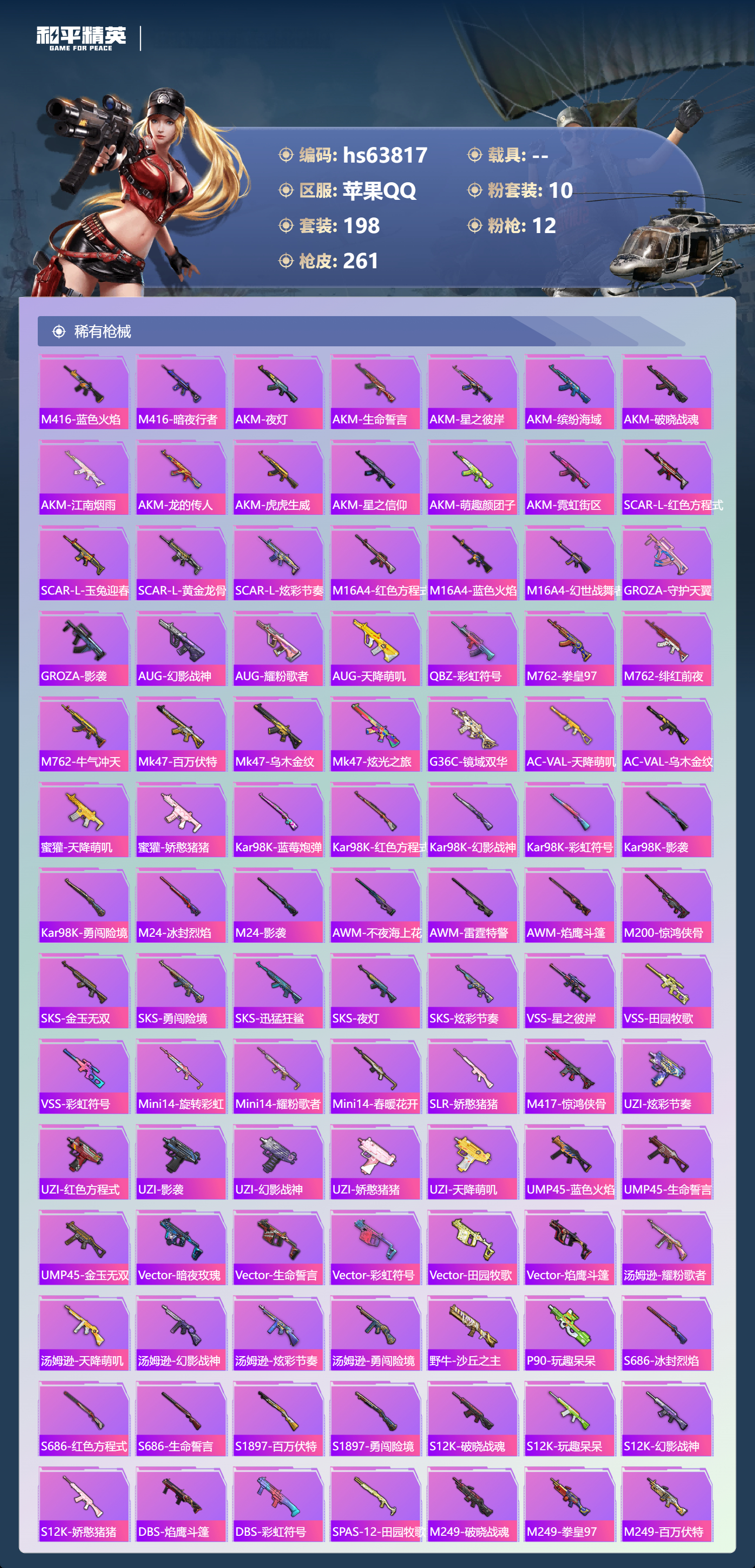 HPSJ4136000和平精英账号详情图8